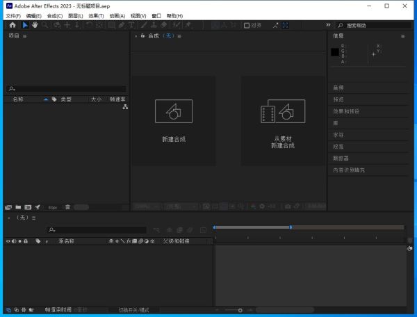 Adobe After Effects(AE) 2023中文直装破解版+安装教程插图6