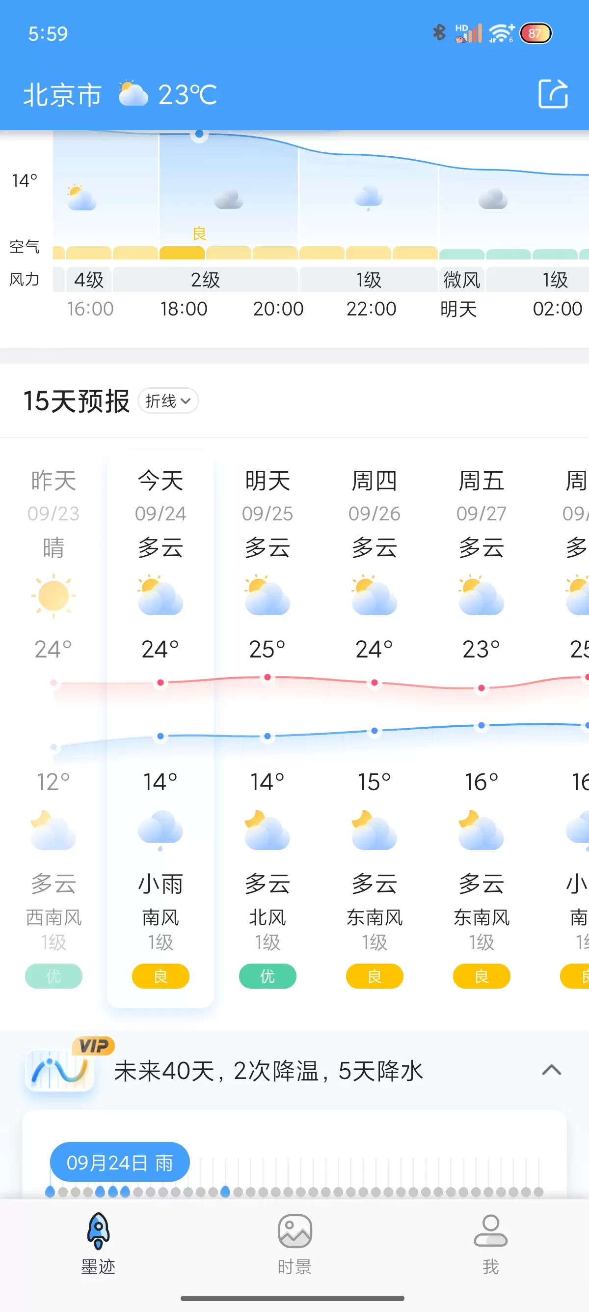 图片[3]-【分享】墨迹天气🔥ver9.087(实时监测阴晴雨雪)-软件库