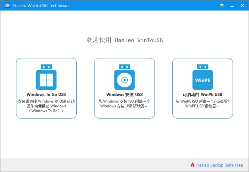 【PC分享】WinToUSB v9.2.0让U盘实现电脑的功能-软件库