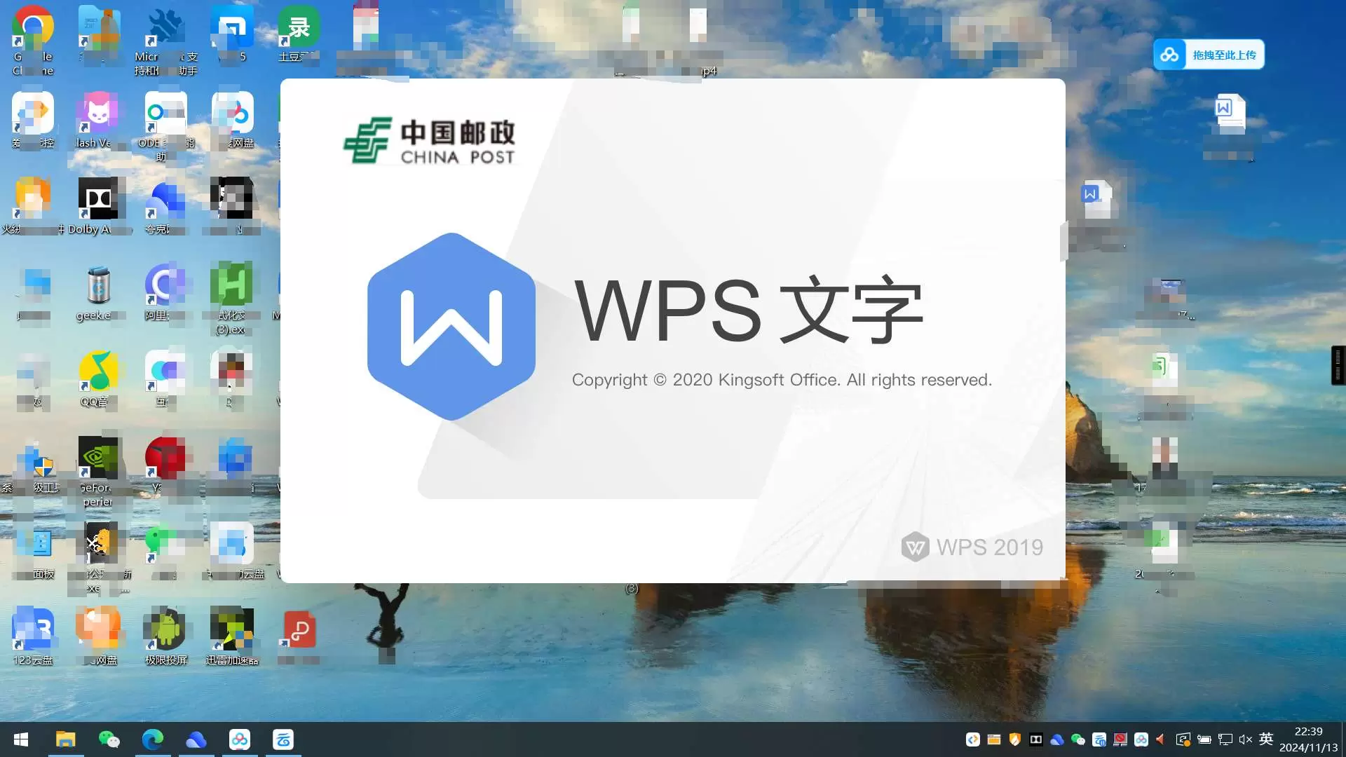 【分享】WPS🔥邮政定制版免激活 安装即用11.8.2-软件库