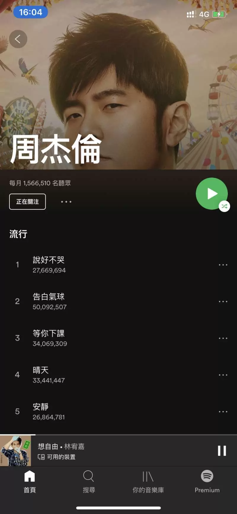 【分享】声破天Spotify8.9.98最新解锁高级版－免费收听插图2