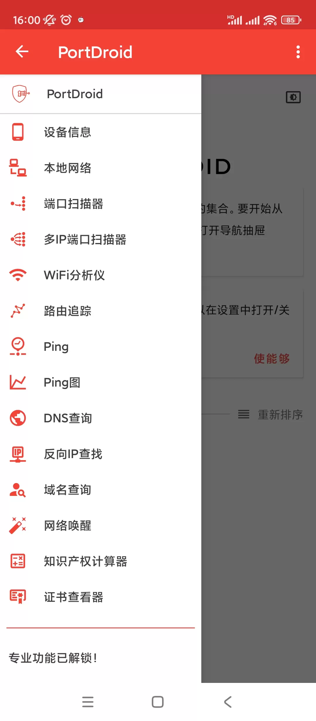 图片[3]-【分享】PortDroid网络工具🔥v0.8.38🔥高级版-软件库