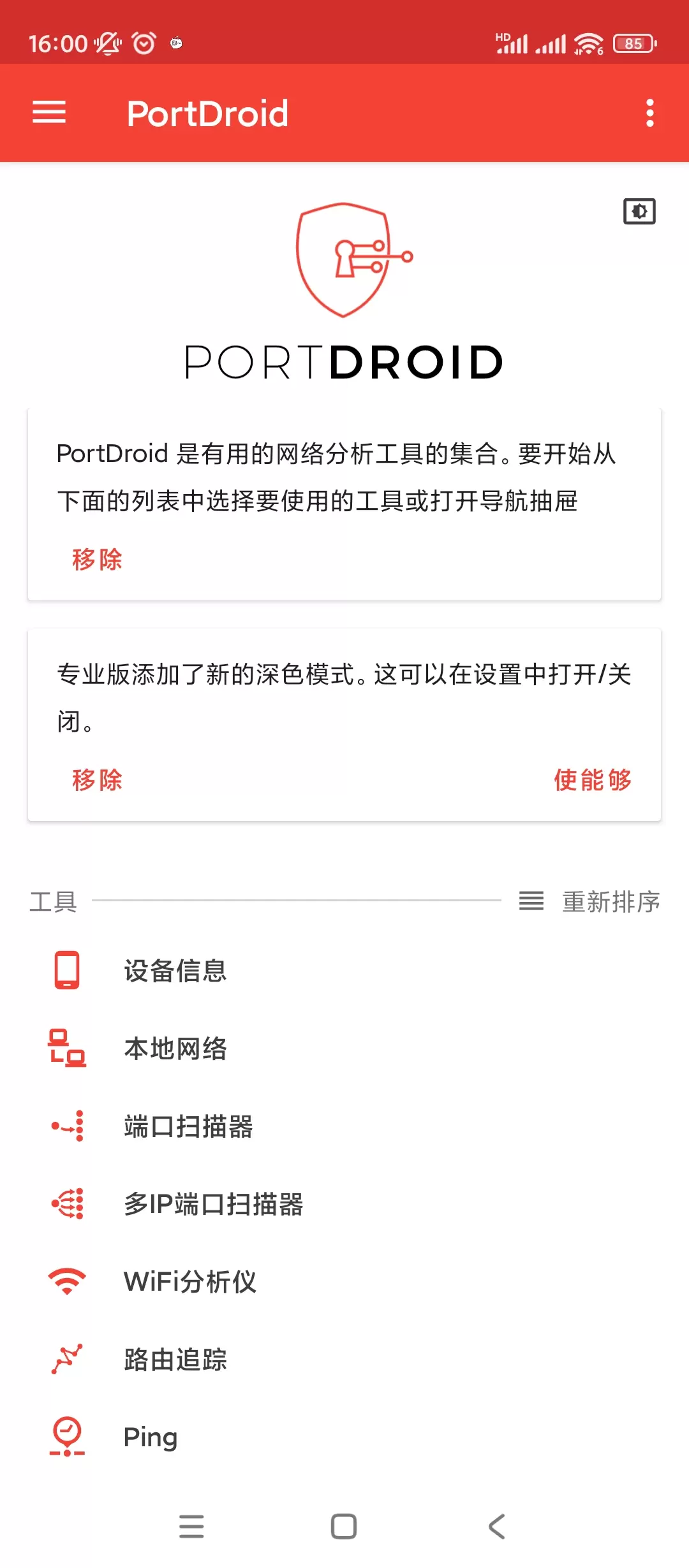 图片[2]-【分享】PortDroid网络工具🔥v0.8.38🔥高级版-软件库