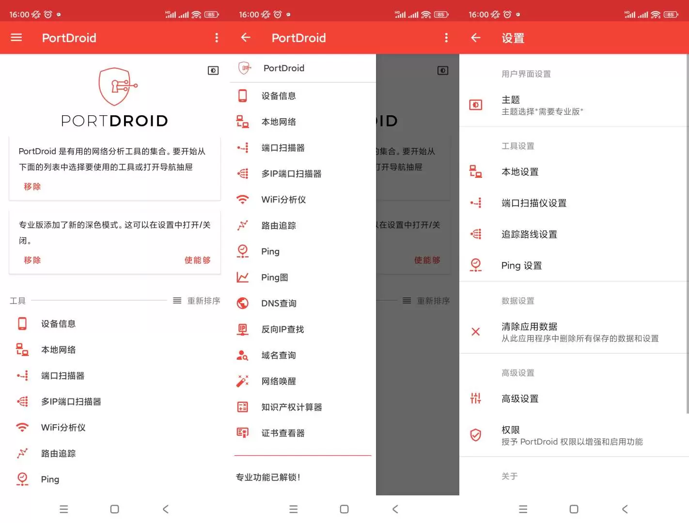 【分享】PortDroid网络工具🔥v0.8.38🔥高级版-软件库