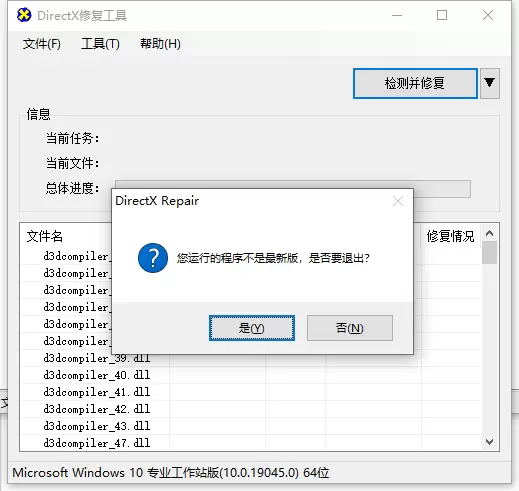 【分享】dll❌修复工具 4.3-软件库