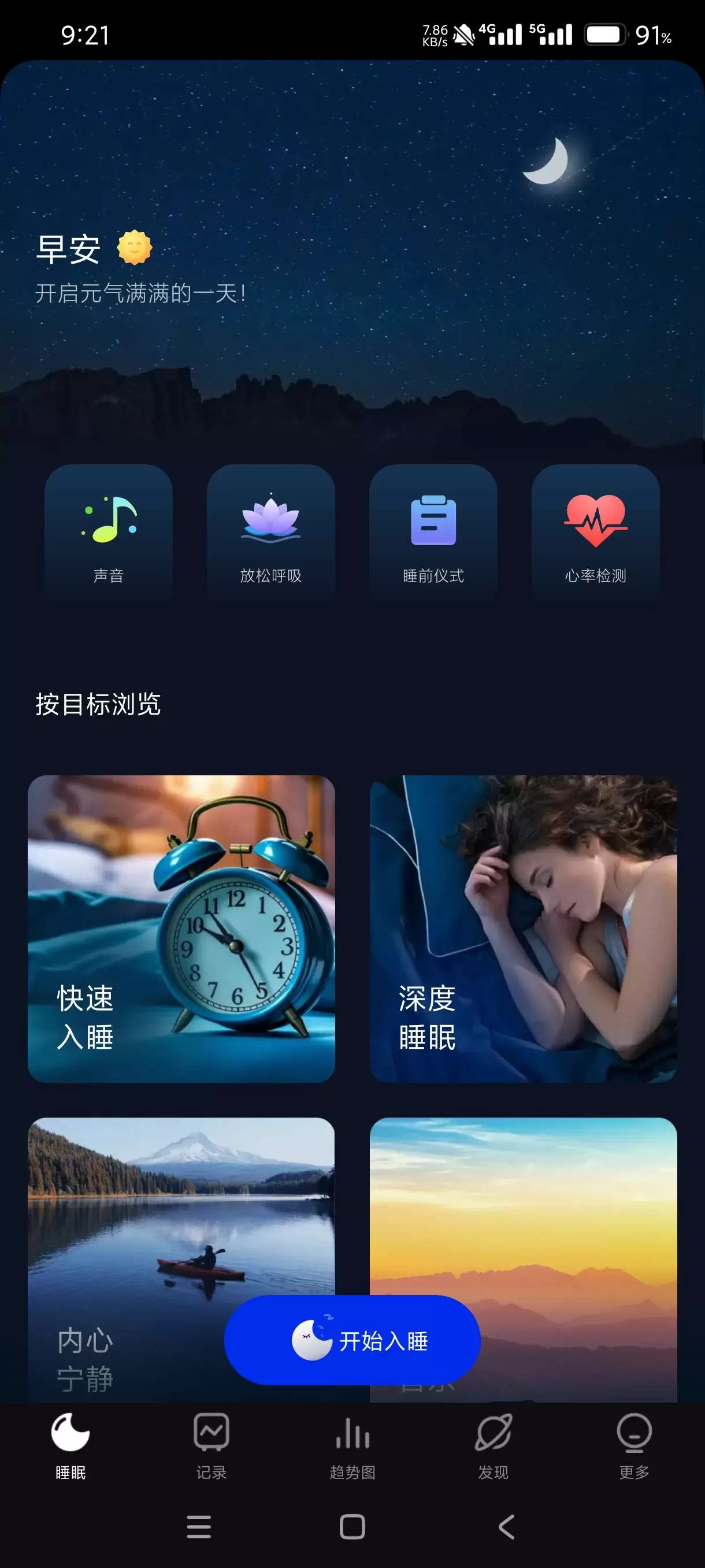 图片[1]-【分享】睡眠监测2.7.9.2🔥睡眠一键监测🔥失眠患者福音-软件库