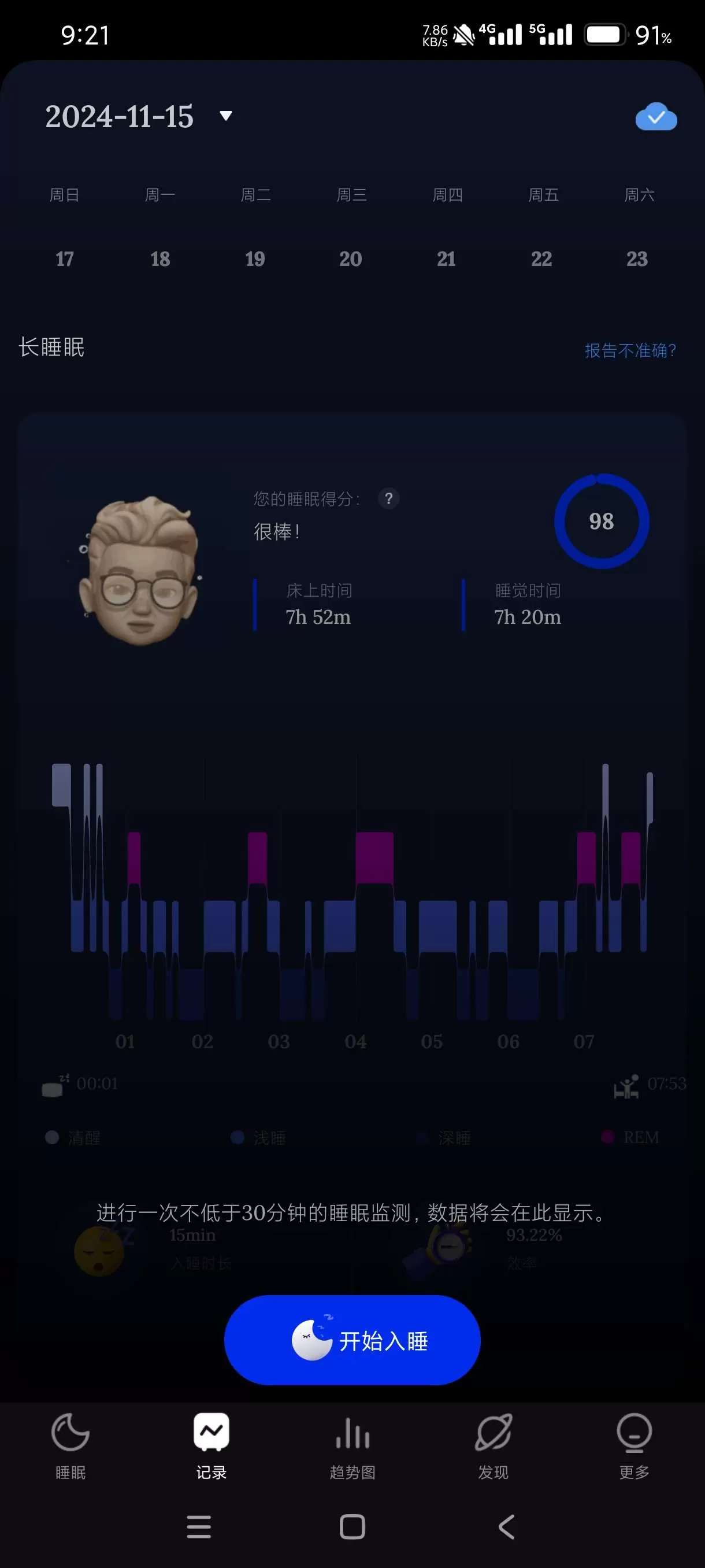 图片[2]-【分享】睡眠监测2.7.9.2🔥睡眠一键监测🔥失眠患者福音-软件库