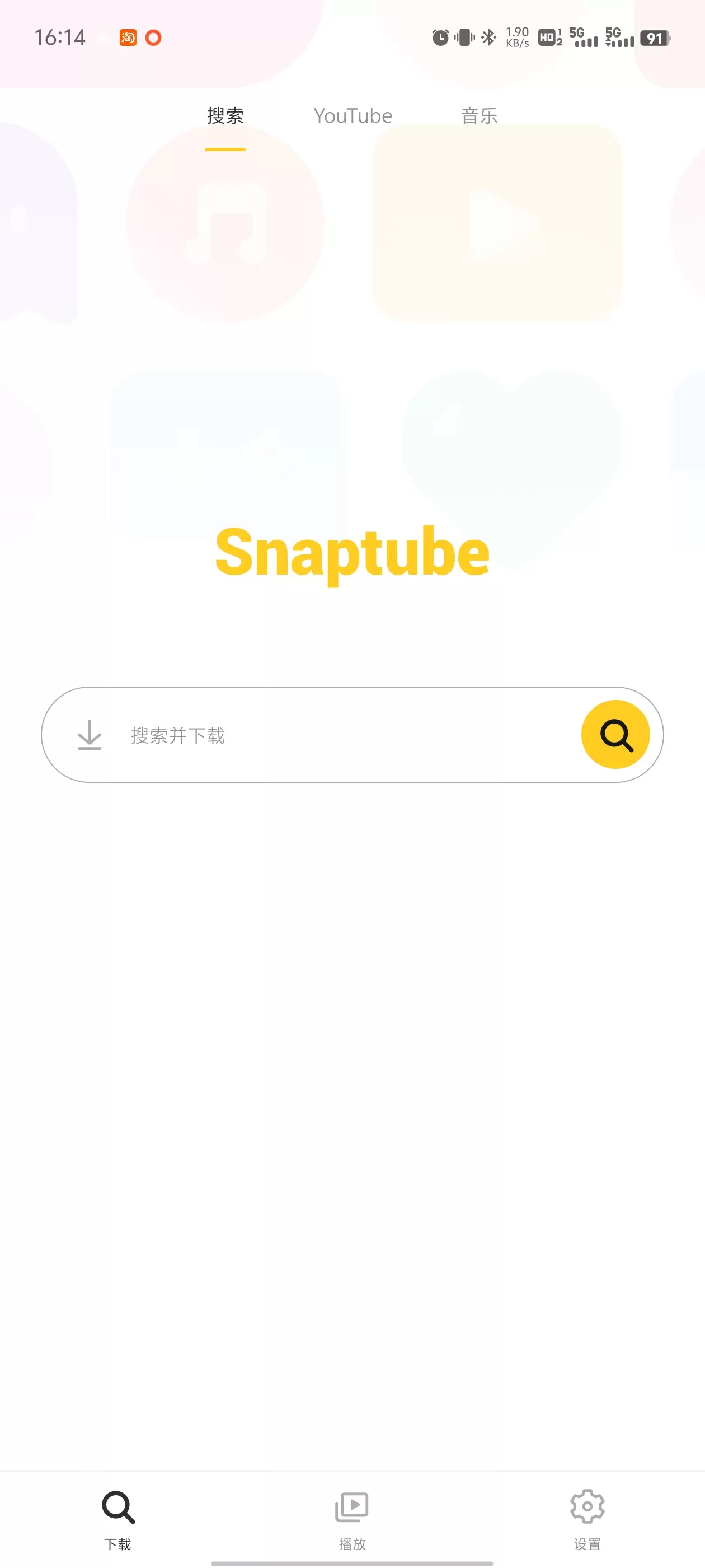 【分享】snaptube 7.25.1-软件库