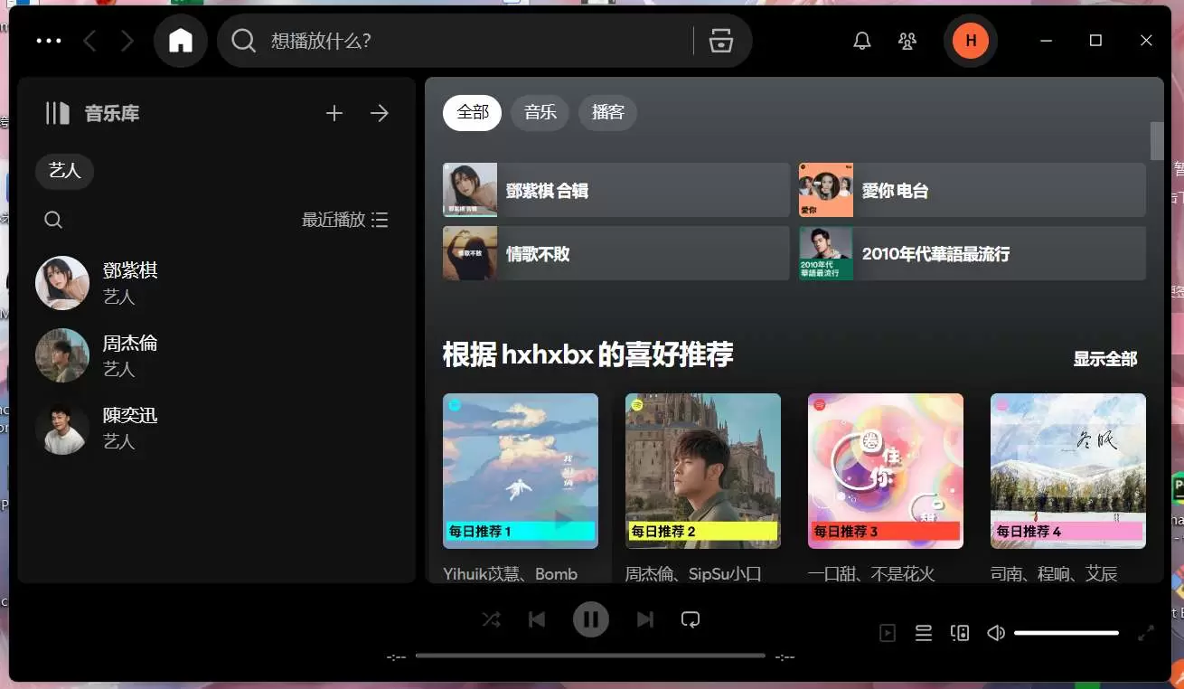 【分享】Spotify – 手机 v8.9.90.与电脑版插图2