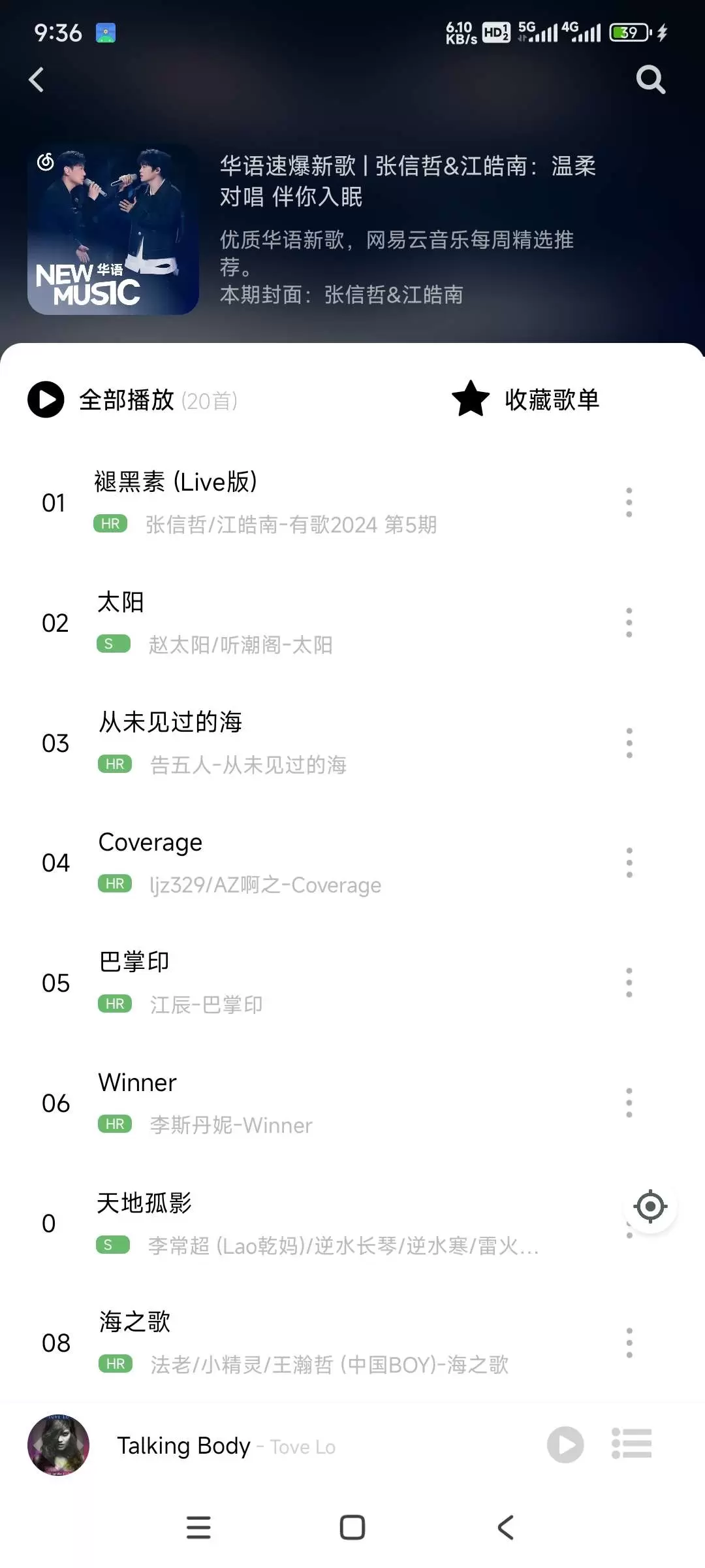 图片[3]-【分享】如意音乐 9.7.2 全面PK付费音乐APP，神器应用-软件库