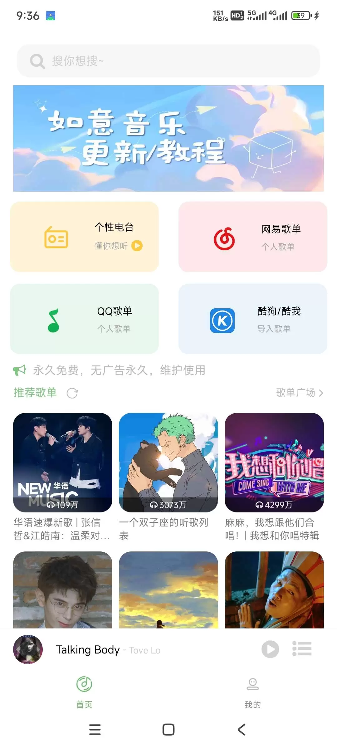 图片[5]-【分享】如意音乐 9.7.2 全面PK付费音乐APP，神器应用-软件库