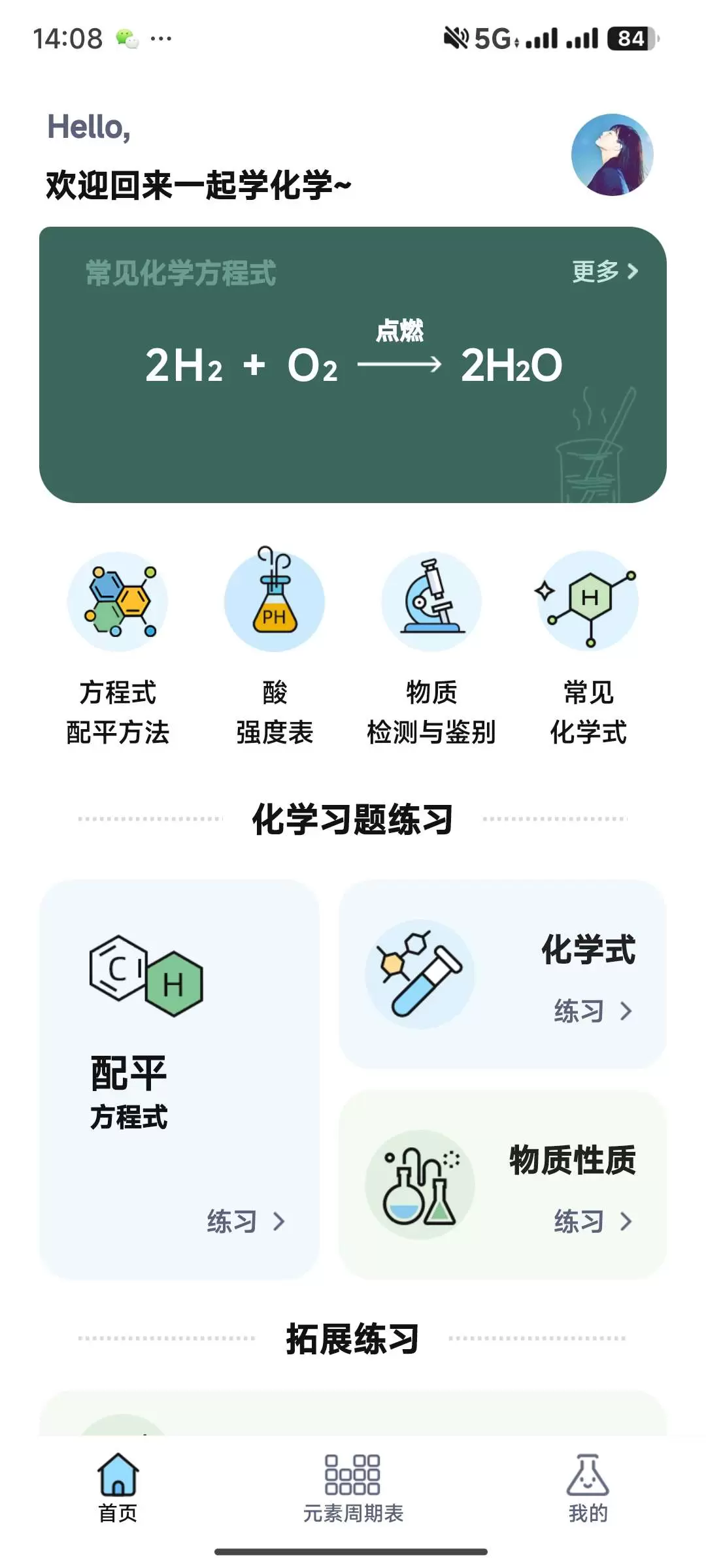 【分享】化学方程式大全✨1.0.3高级版🔥化学学习软件/题练习-软件库