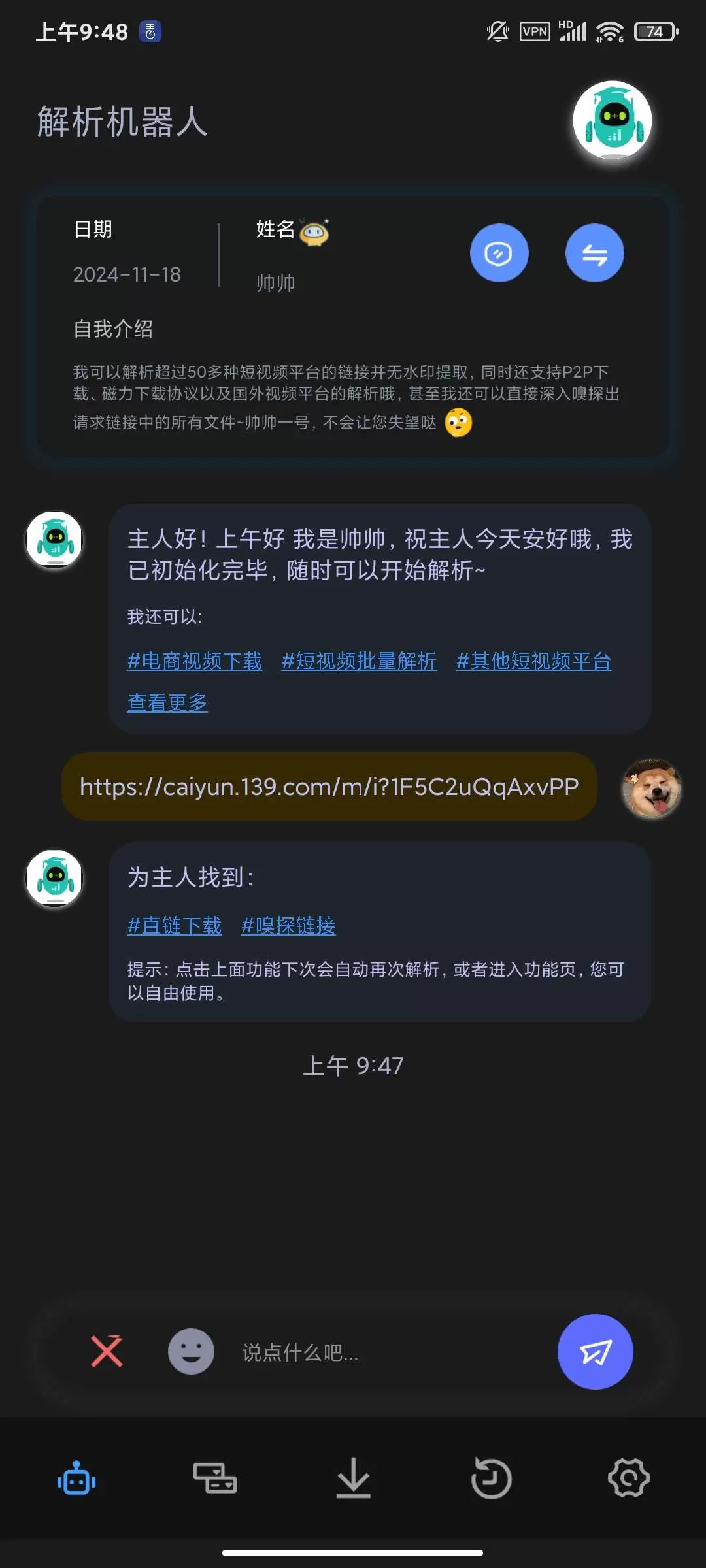 图片[3]-【分享】解析机器人v1.1.2解锁会员版🏀解析各种文件-软件库