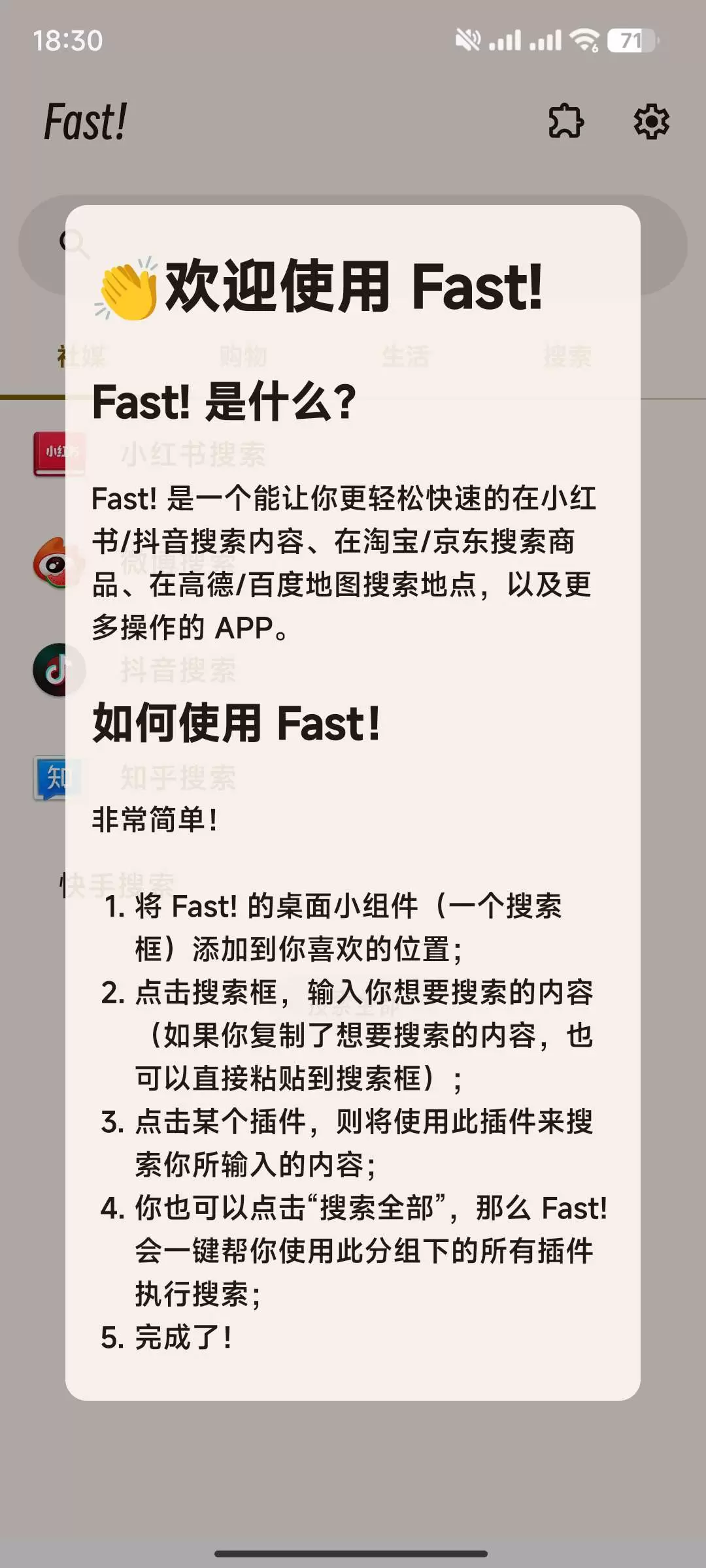 【分享】Fast搜索工具 ✨1.1.0商品/视频/社媒集成搜索-软件库