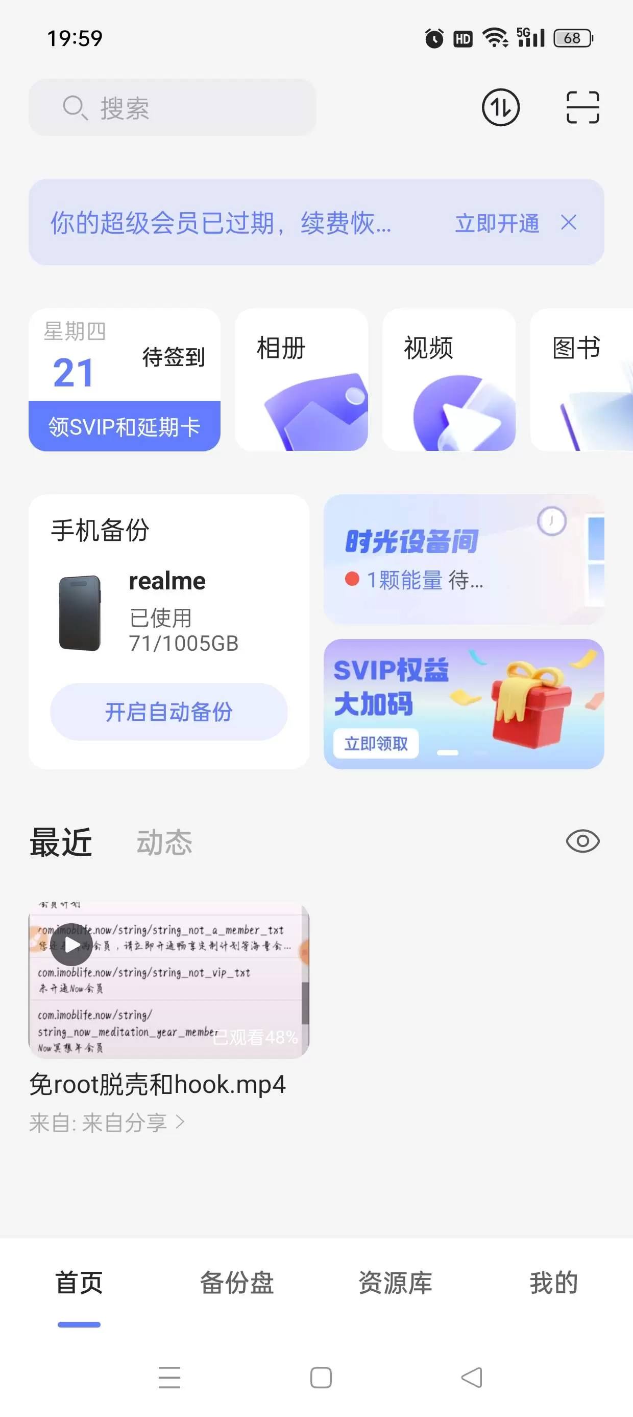 图片[3]-【原创修改】阿里云盘Ver6.7.0解锁会员🔥-软件库