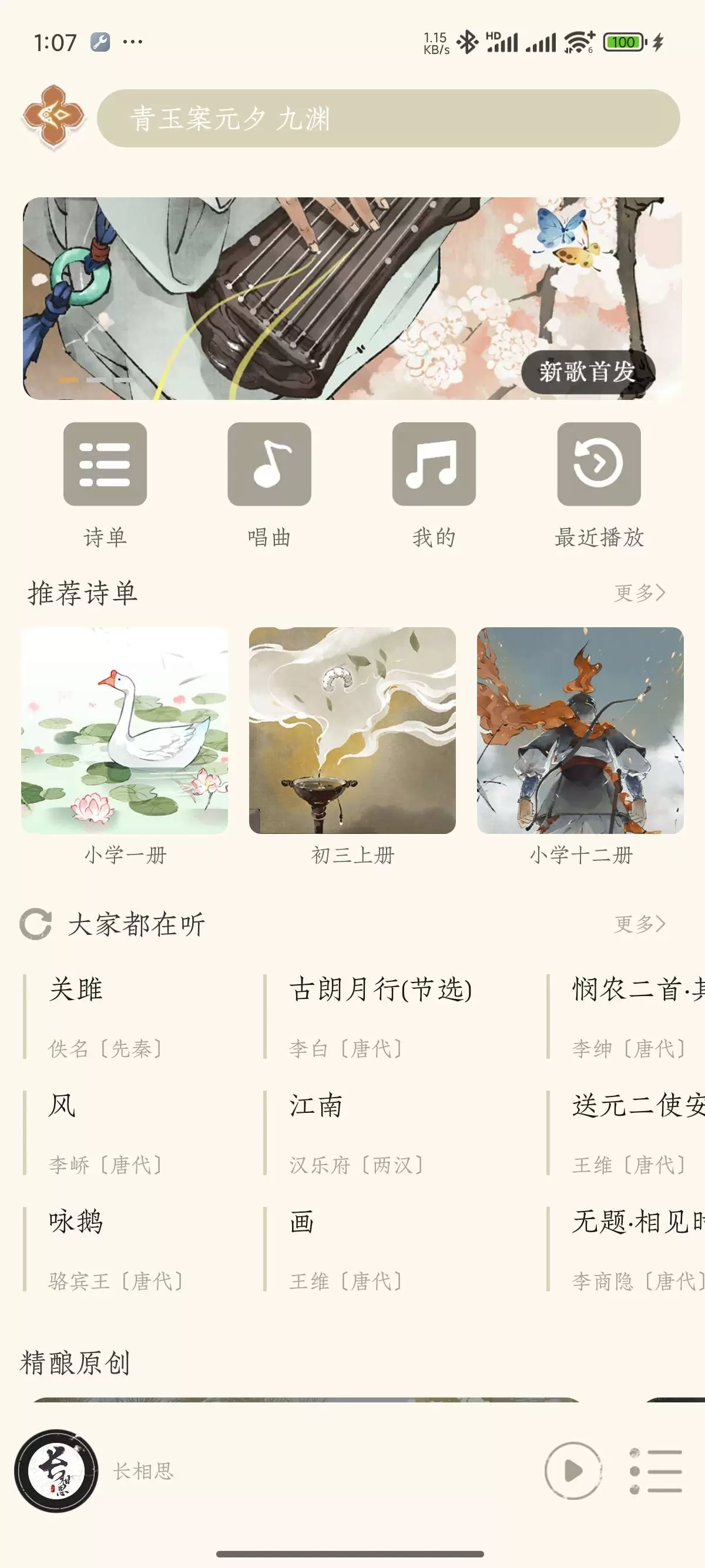 【原创修改】长相思🔥唐诗三百首🔥写作｜赏诗词之美🔥解锁会员插图2