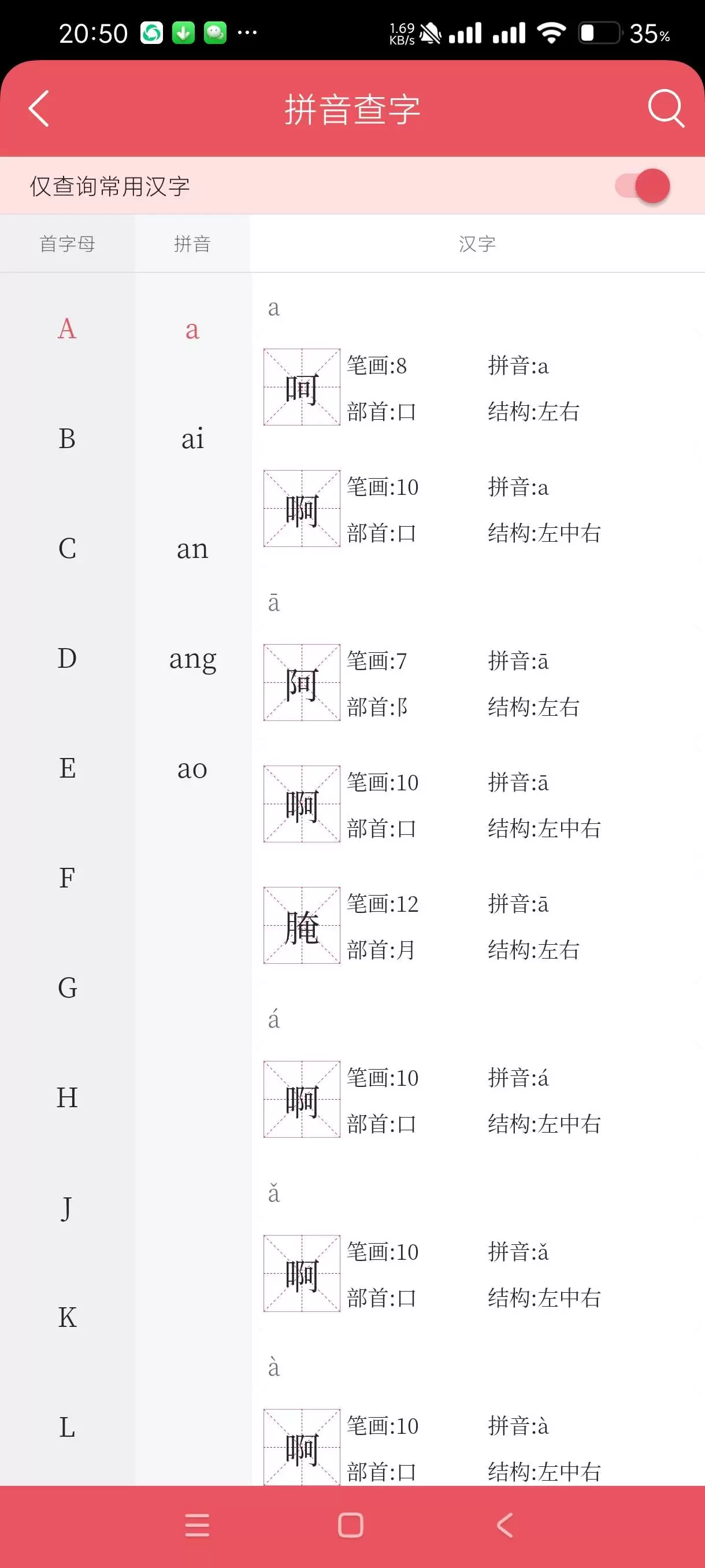 图片[3]-【分享】汉语词典2.0.01🔥手机版词典🔥无广傻瓜操作-软件库