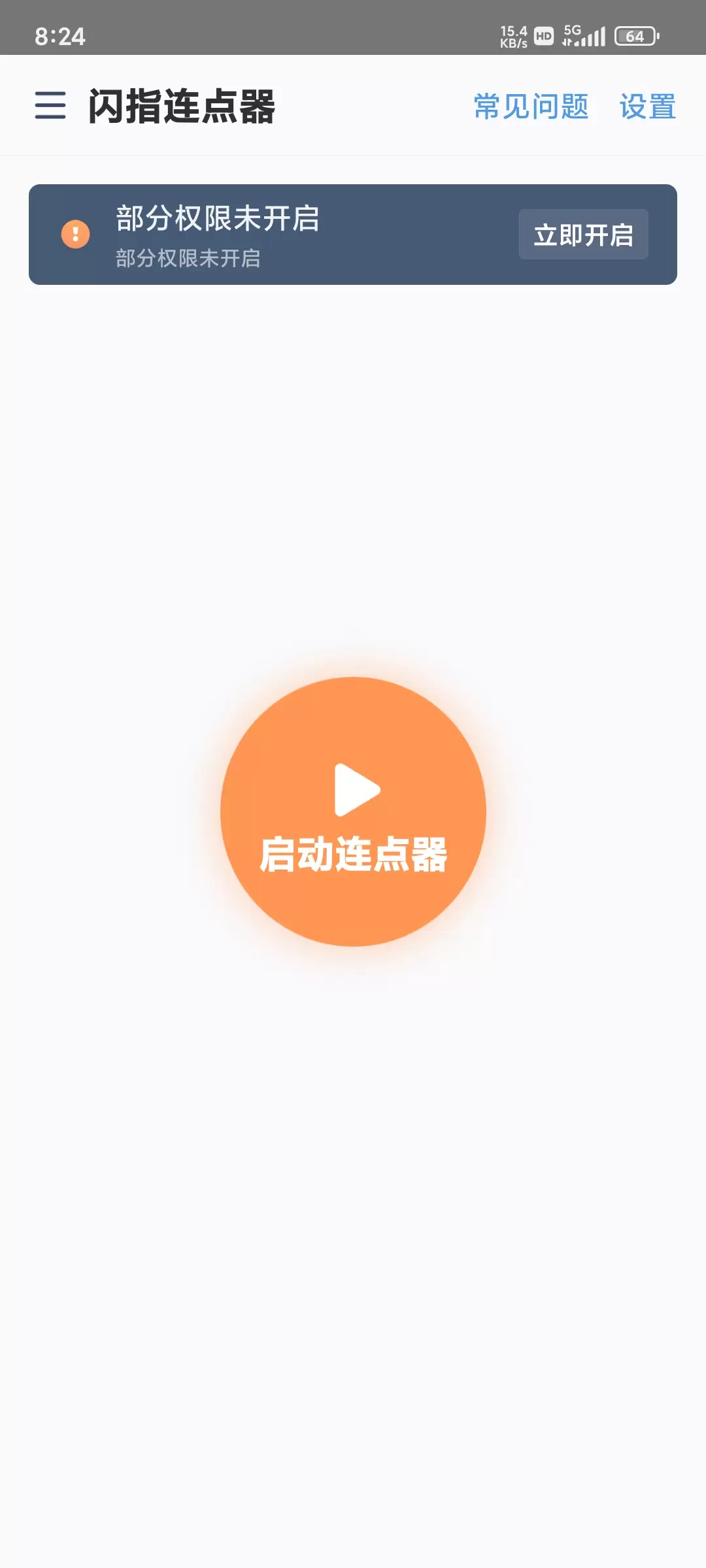 图片[4]-【分享】闪指连点器3.2.0✨ 屏幕自动点击神器🔥多功能速点-软件库