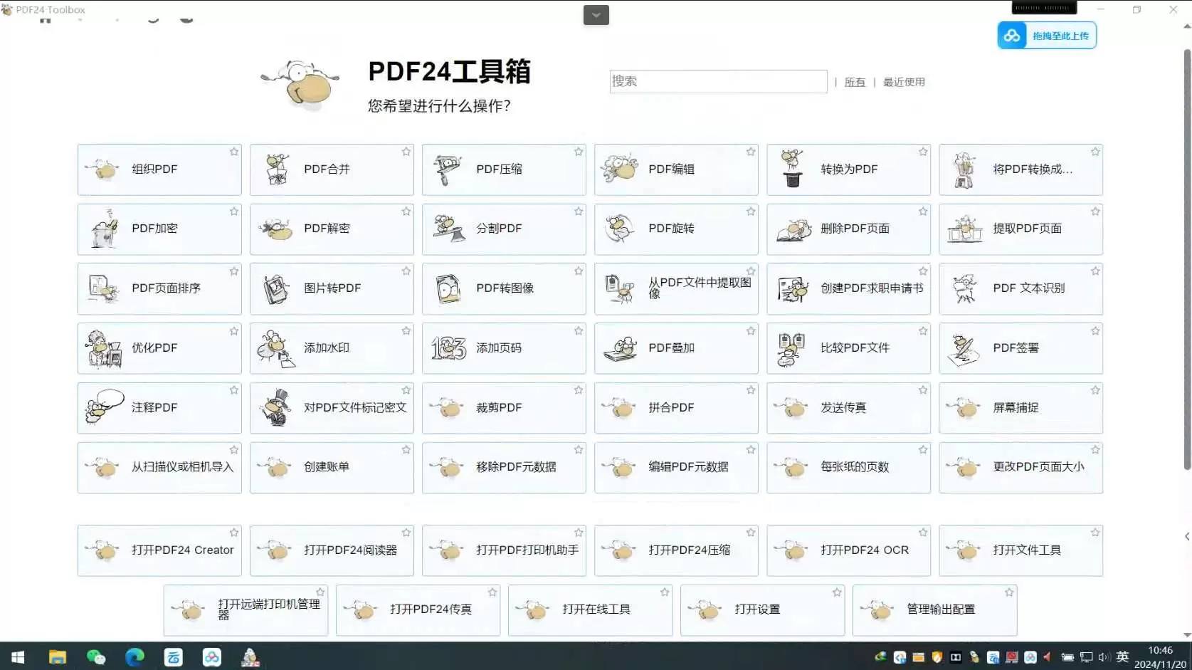 【分享】PDF工具箱 PDF24 Creator 11.21.0-软件库