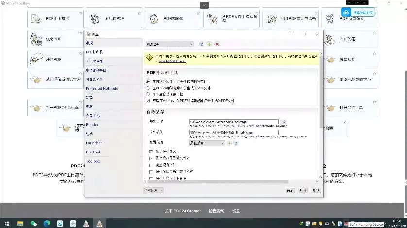 【分享】PDF工具箱 PDF24 Creator 11.21.0插图1