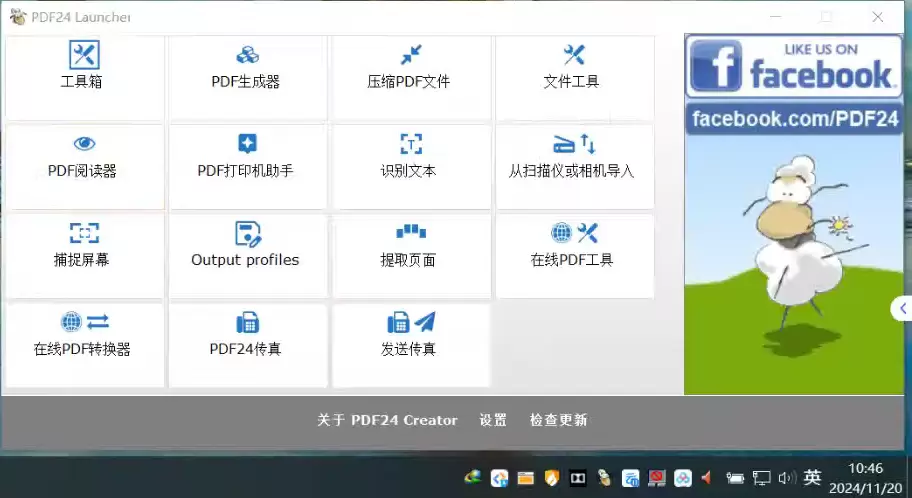 【分享】PDF工具箱 PDF24 Creator 11.21.0插图3