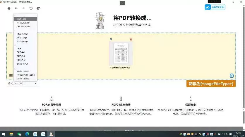 【分享】PDF工具箱 PDF24 Creator 11.21.0插图2