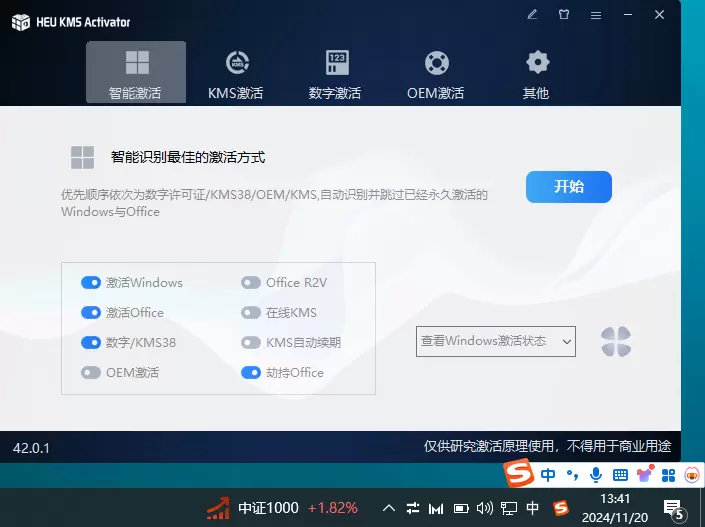 图片[2]-高效安全的Windows与Office激活超级工具-软件库