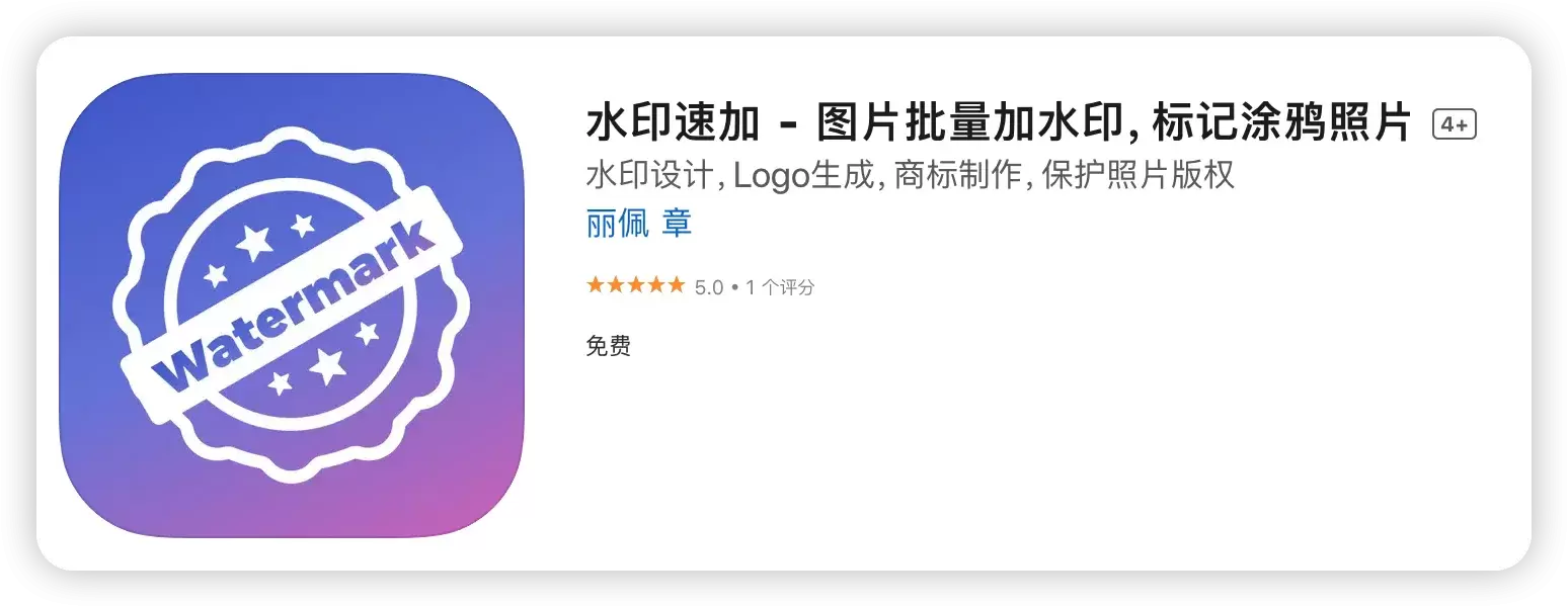 【iOS限免】水印速加 | 国区¥218的iOS神器限免了-软件库