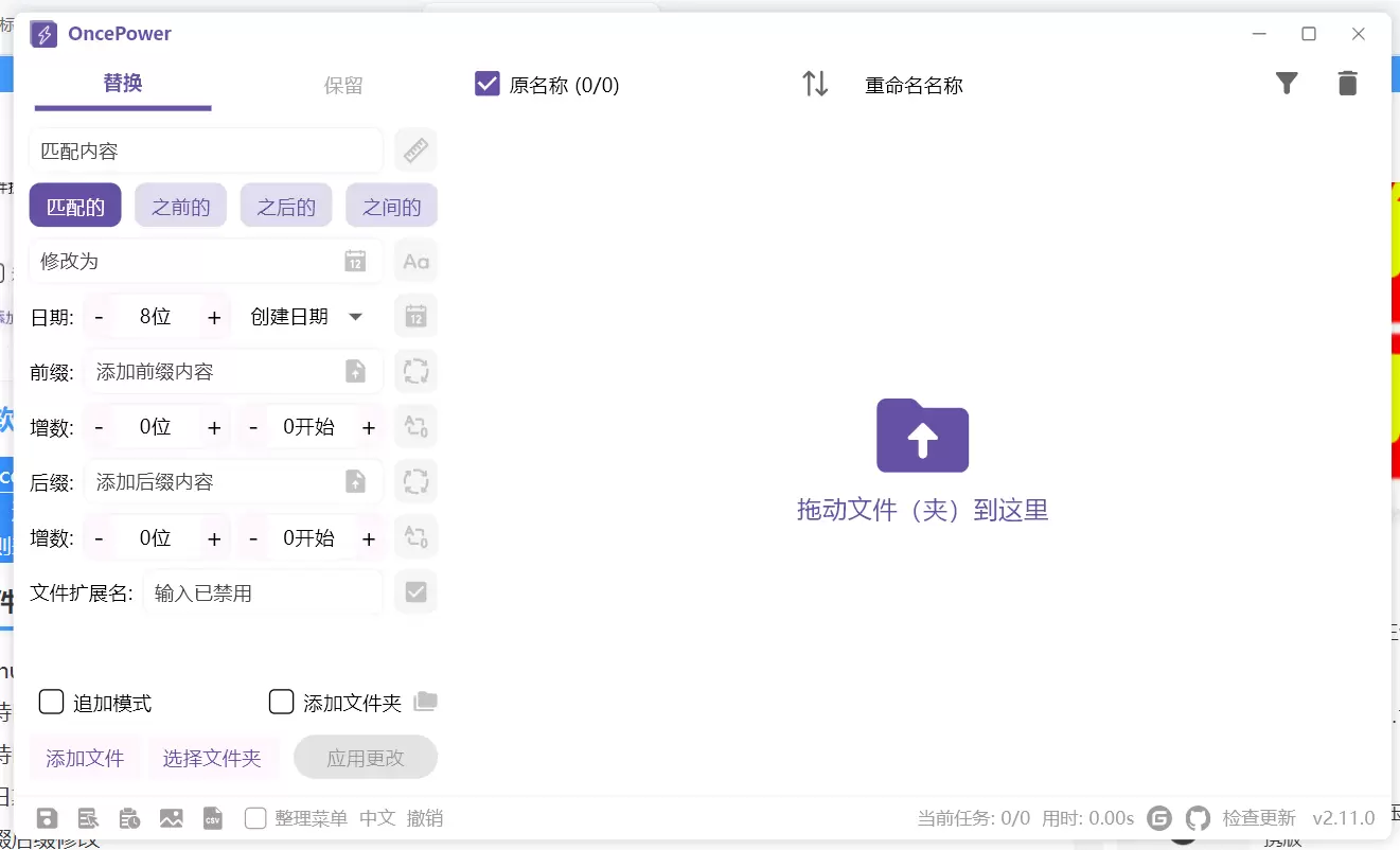 【分享】OncePower批量重命名🔥v2.11.0🔥绿色版-软件库
