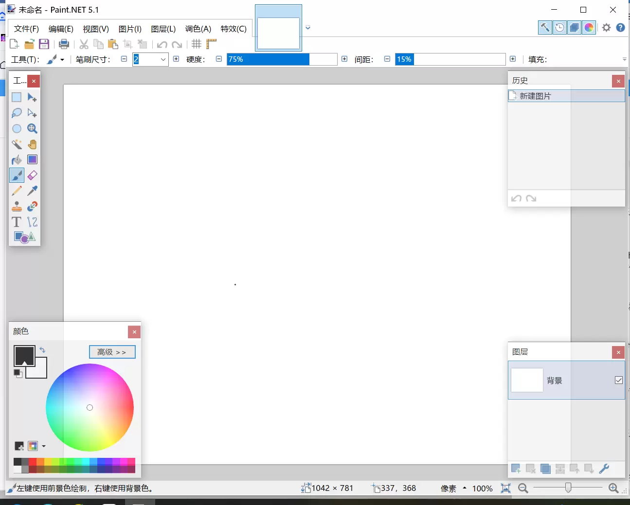 【分享】Paint Net绘画🔥v5.1.0🔥多语言版-软件库