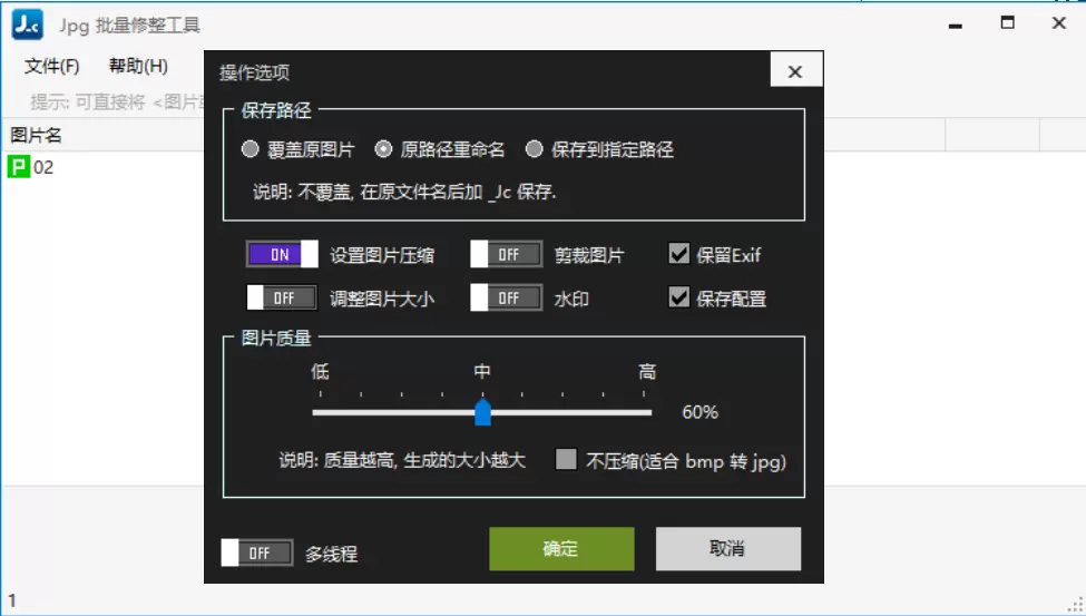 【分享】Jpg-C图像批量压缩工具🔥v4.0🔥单文件版-软件库