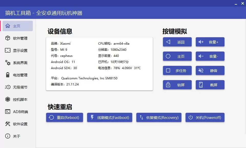 【分享】搞机工具箱🔥v9.93🔥免root手机调试安卓设备-软件库