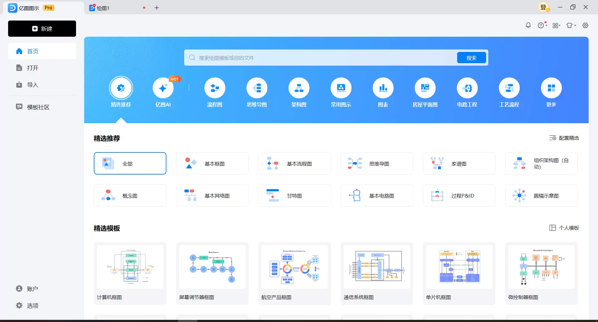 【分享】亿图图示🔥v14.1.0.1212🔥解锁版-软件库