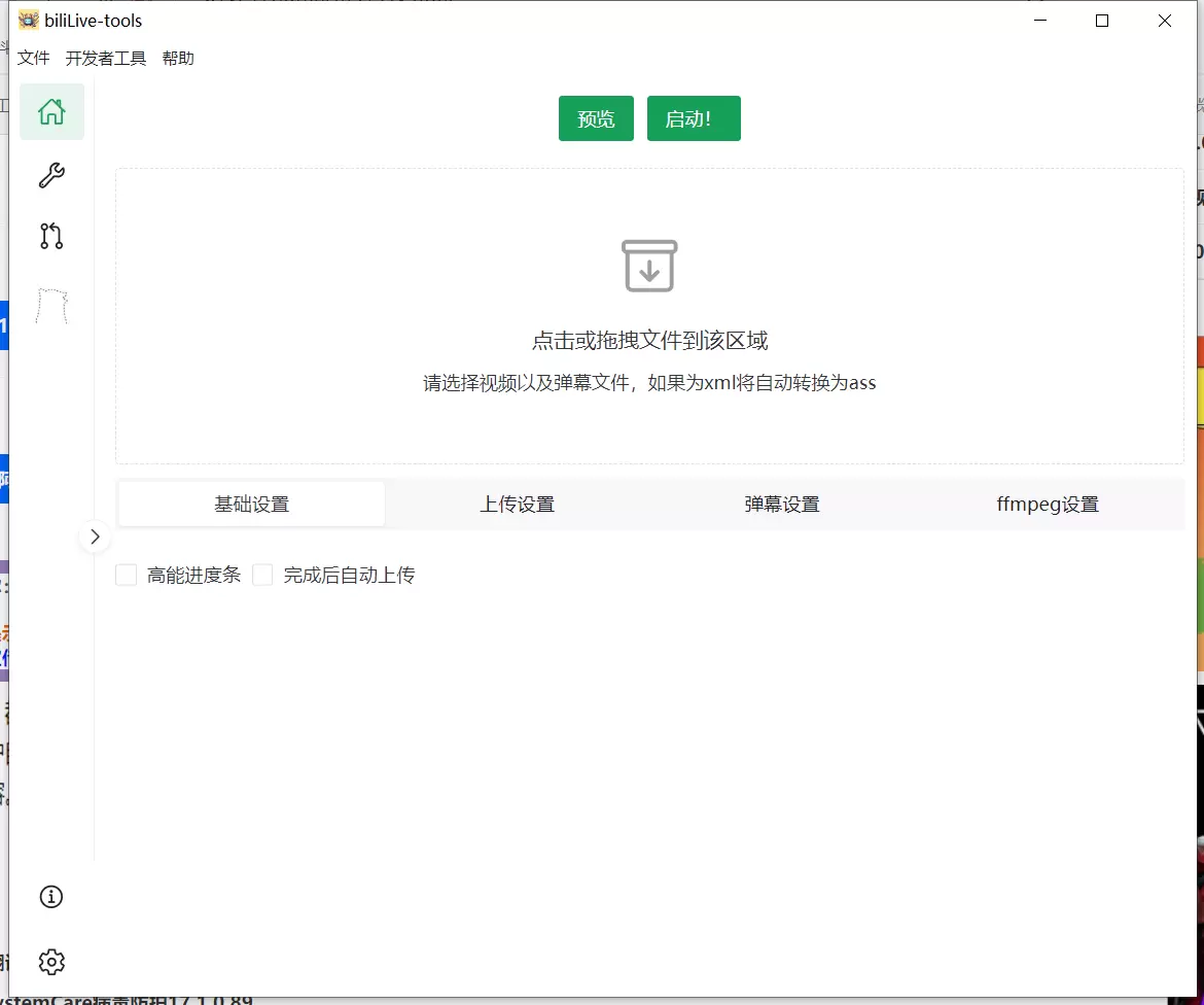 【分享】B站录播工具🔥v1.6.0🔥绿色版-软件库