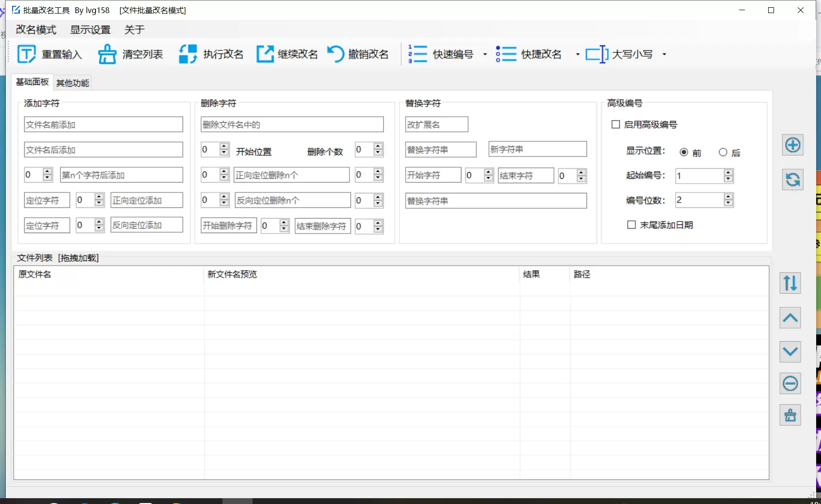 【分享】文件与文件夹批量更名工具🔥V2.1.1-软件库