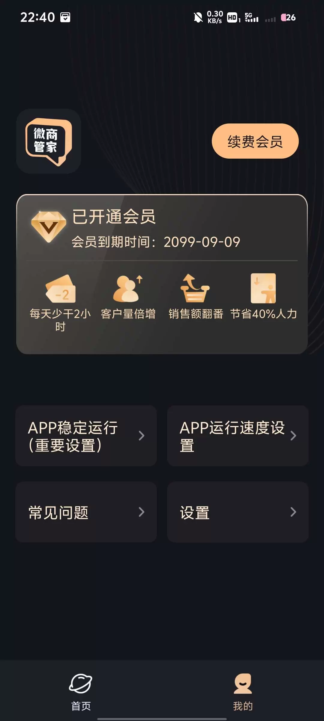 【分享更新】微商管家v1.0.23，高级版-软件库