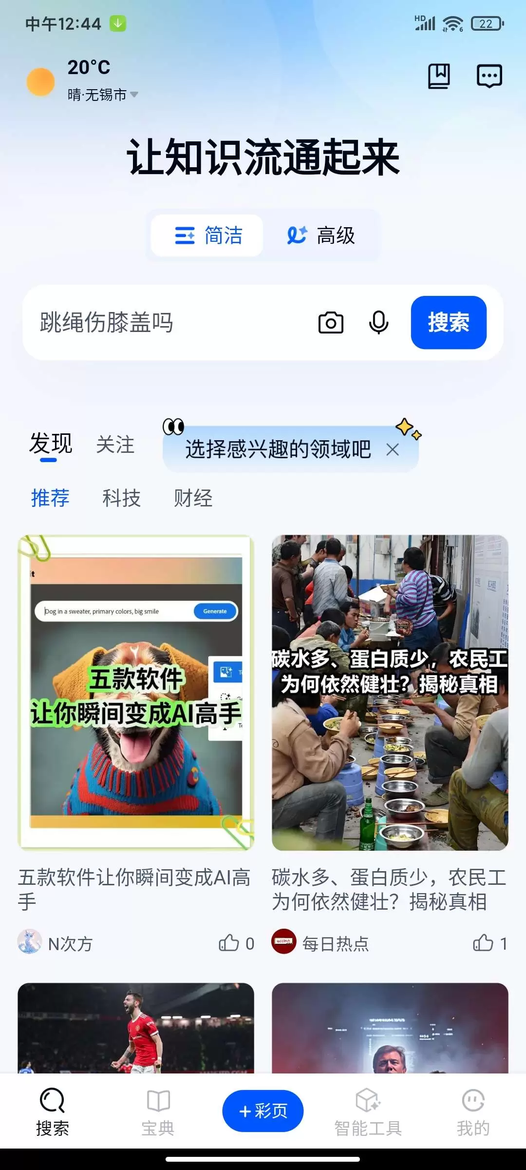 【分享】天工v2.0.5会员版🏀百种功能Ai搜索个性内容助手-软件库