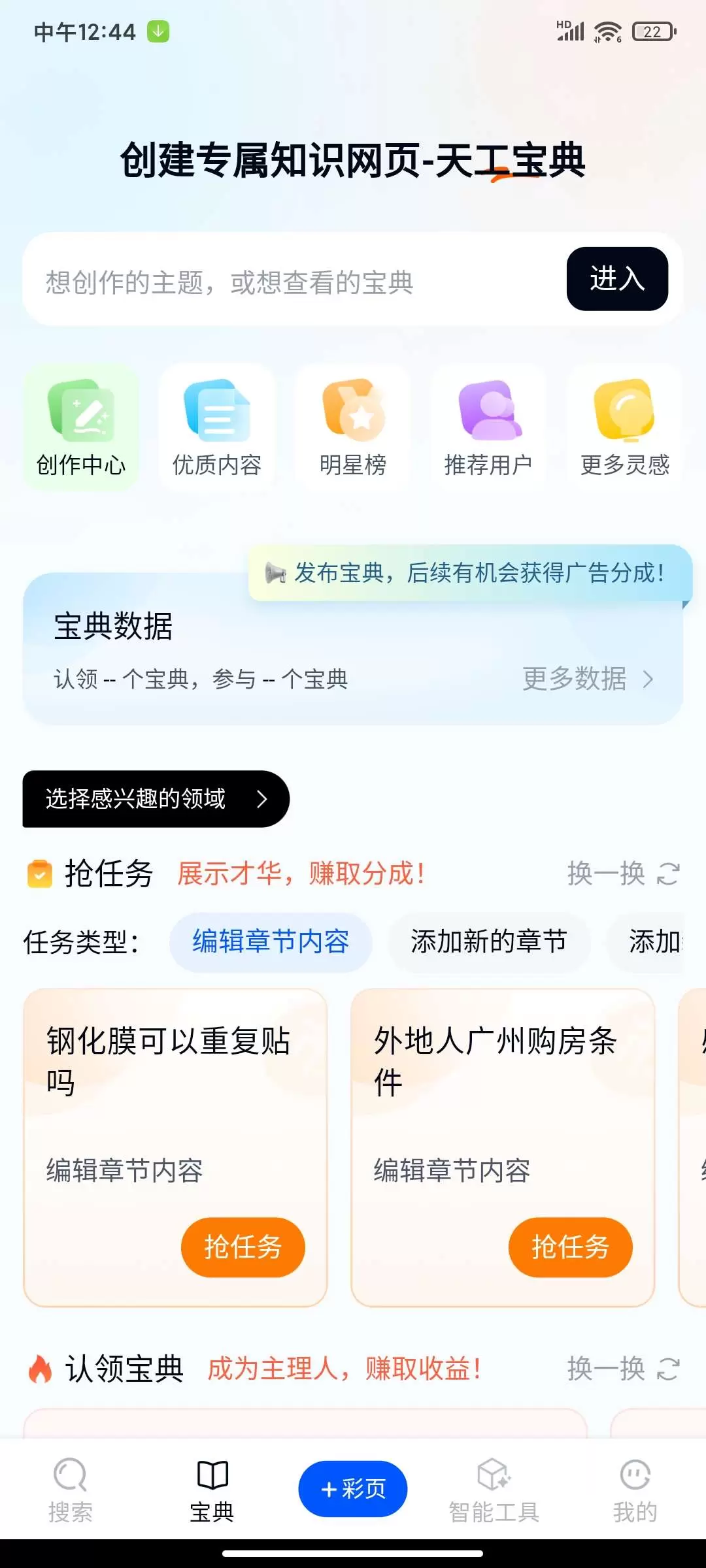 图片[2]-【分享】天工v2.0.5会员版🏀百种功能Ai搜索个性内容助手-软件库