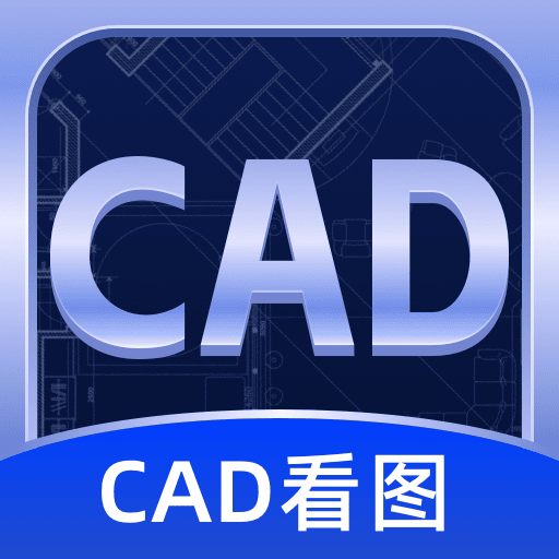 【原创修改】CAD看图宝🔥图纸快速看，编辑标注一条龙🔥解锁版-软件库