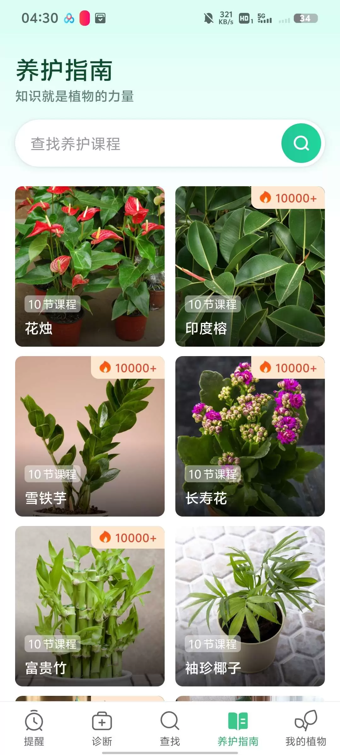 图片[3]-【分享】Plant Parent1.81 植物养护指南解锁高级版-软件库