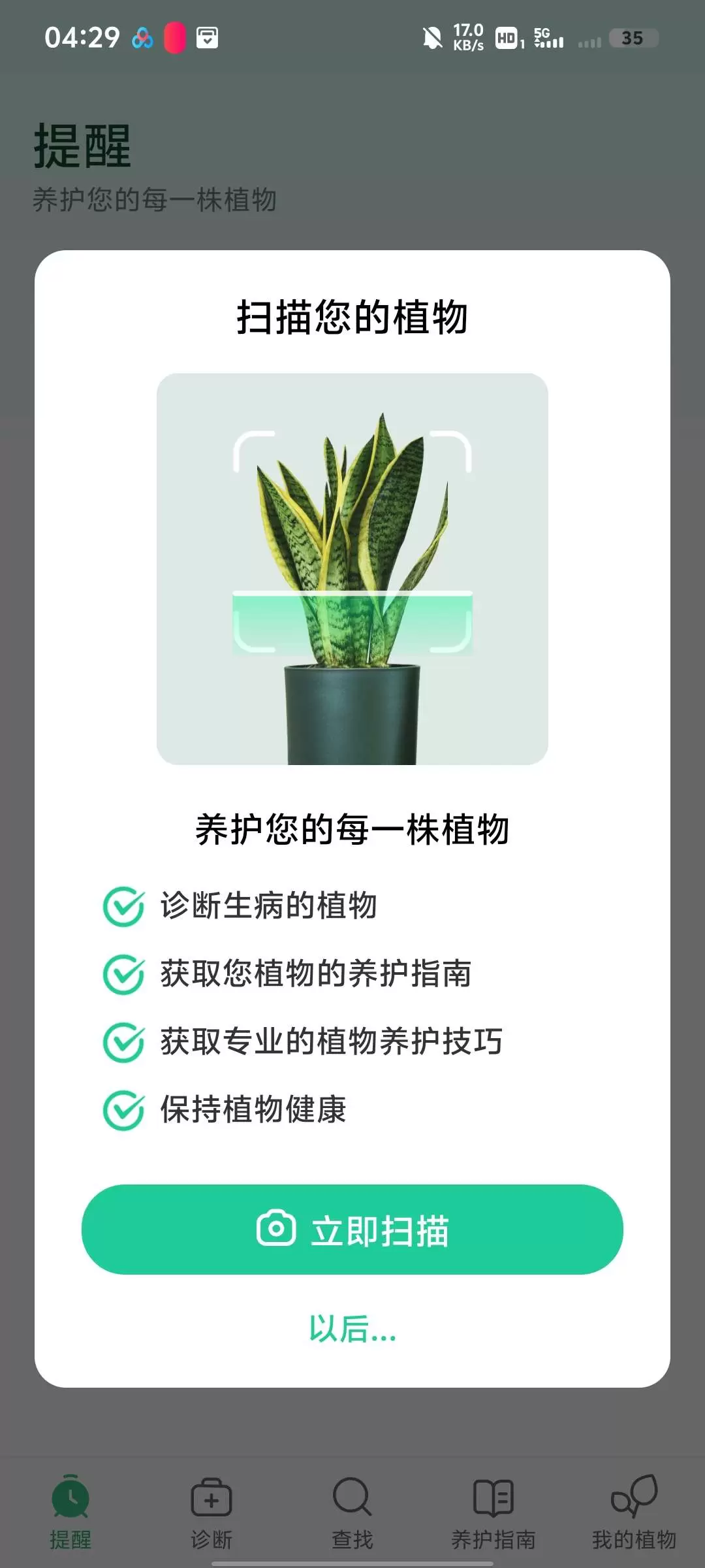 【分享】Plant Parent1.81 植物养护指南解锁高级版-软件库