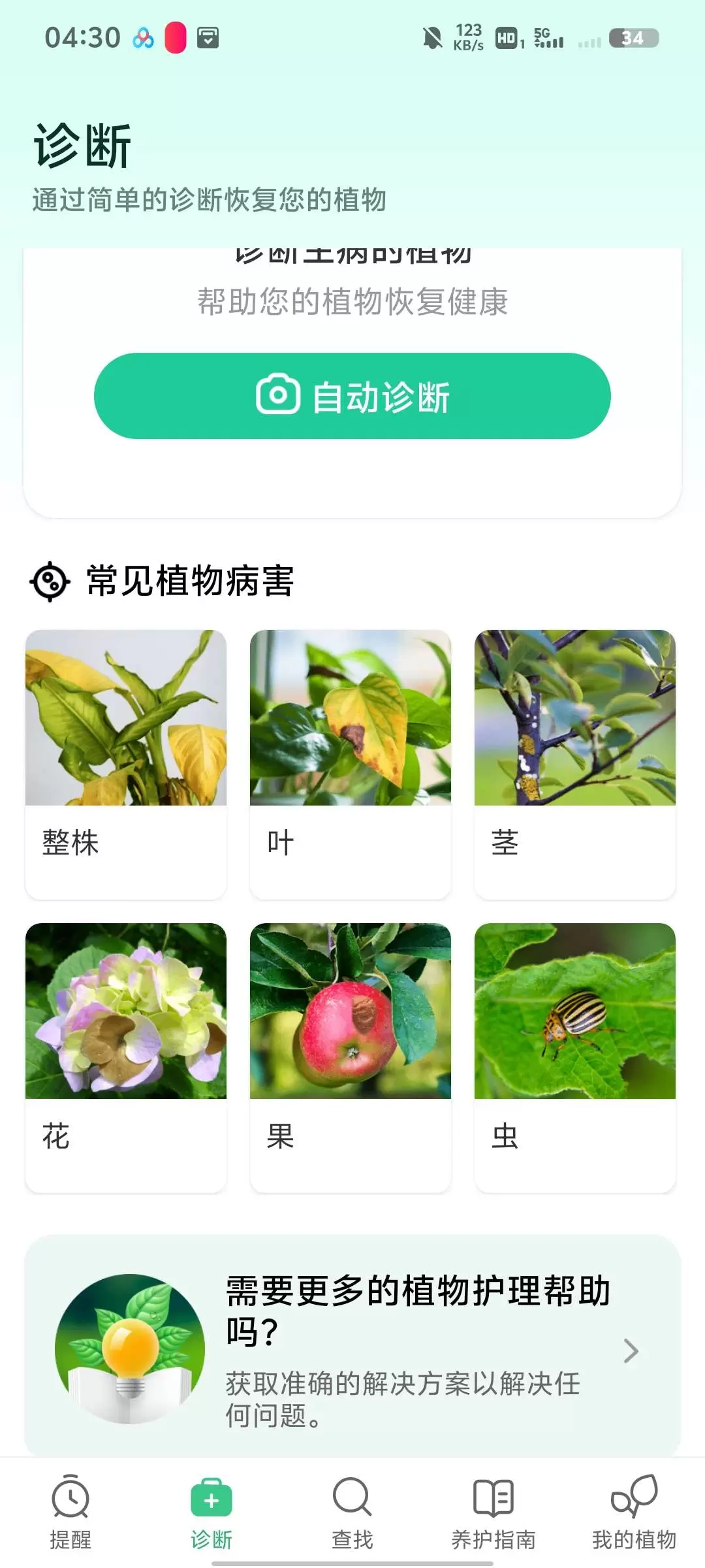 图片[2]-【分享】Plant Parent1.81 植物养护指南解锁高级版-软件库