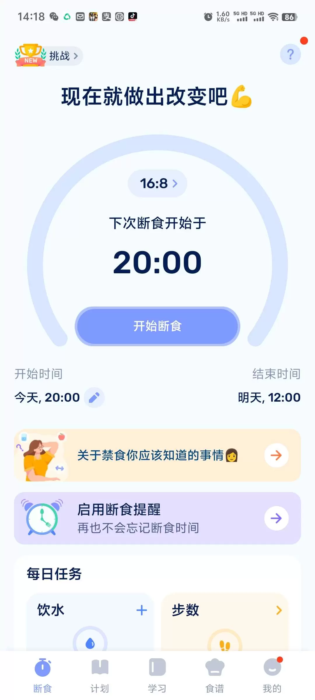 【分享】GoFasting1.03.02🔥减肥瘦身必备轻断食-软件库