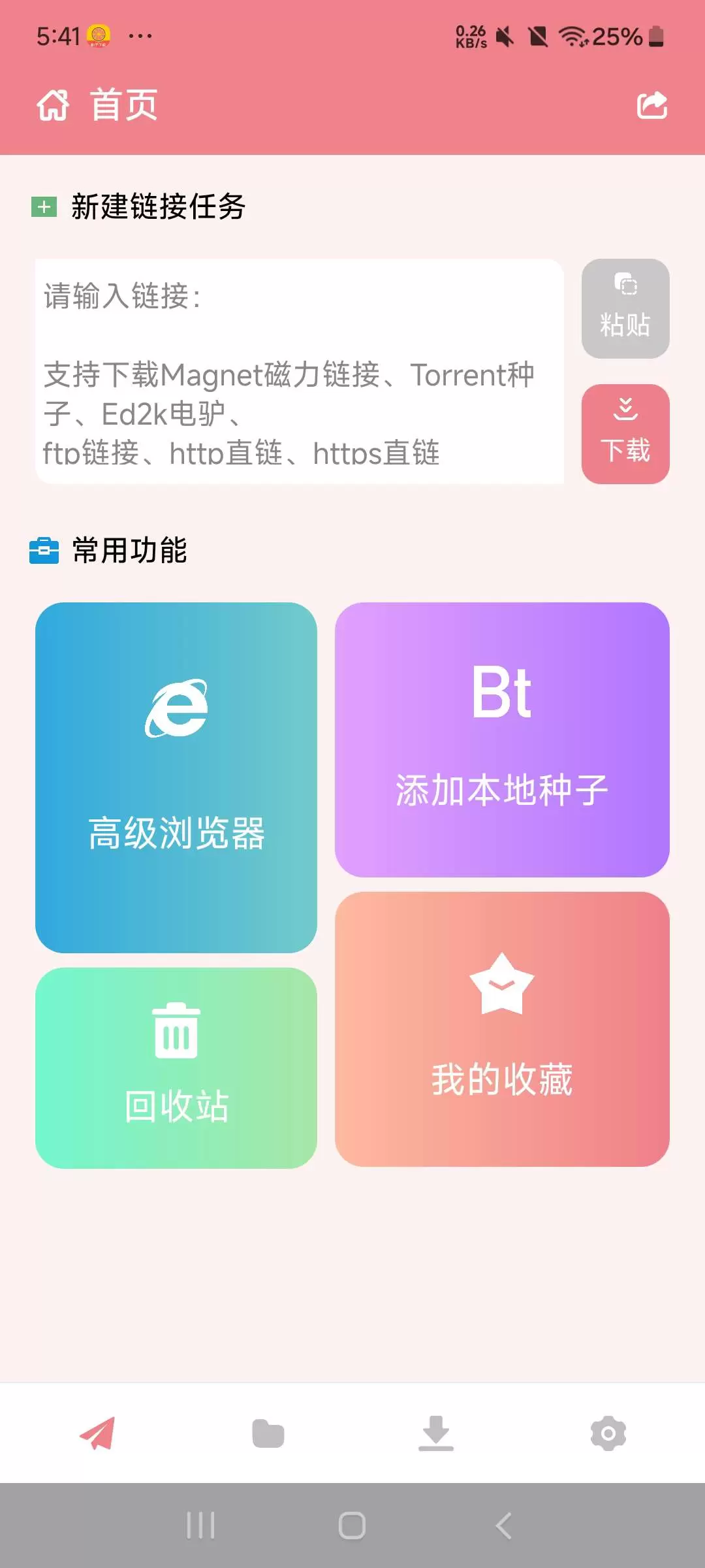 【分享】柚子下载 1.02 磁力高速下载 支持边下边播⭐-软件库