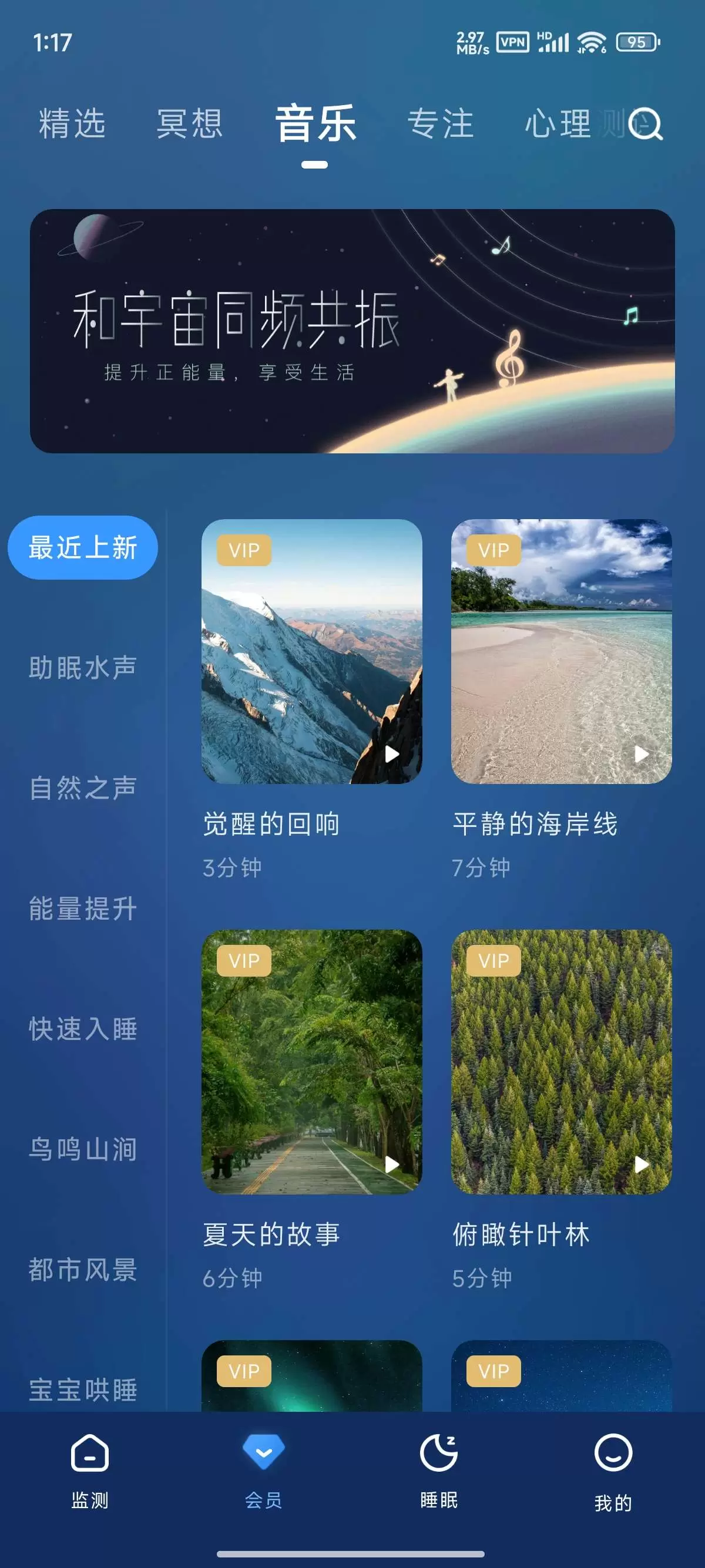 图片[5]-【原创修改】幻休-梦话冥想助眠🔥记录你的打呼噜！解锁会员！-软件库