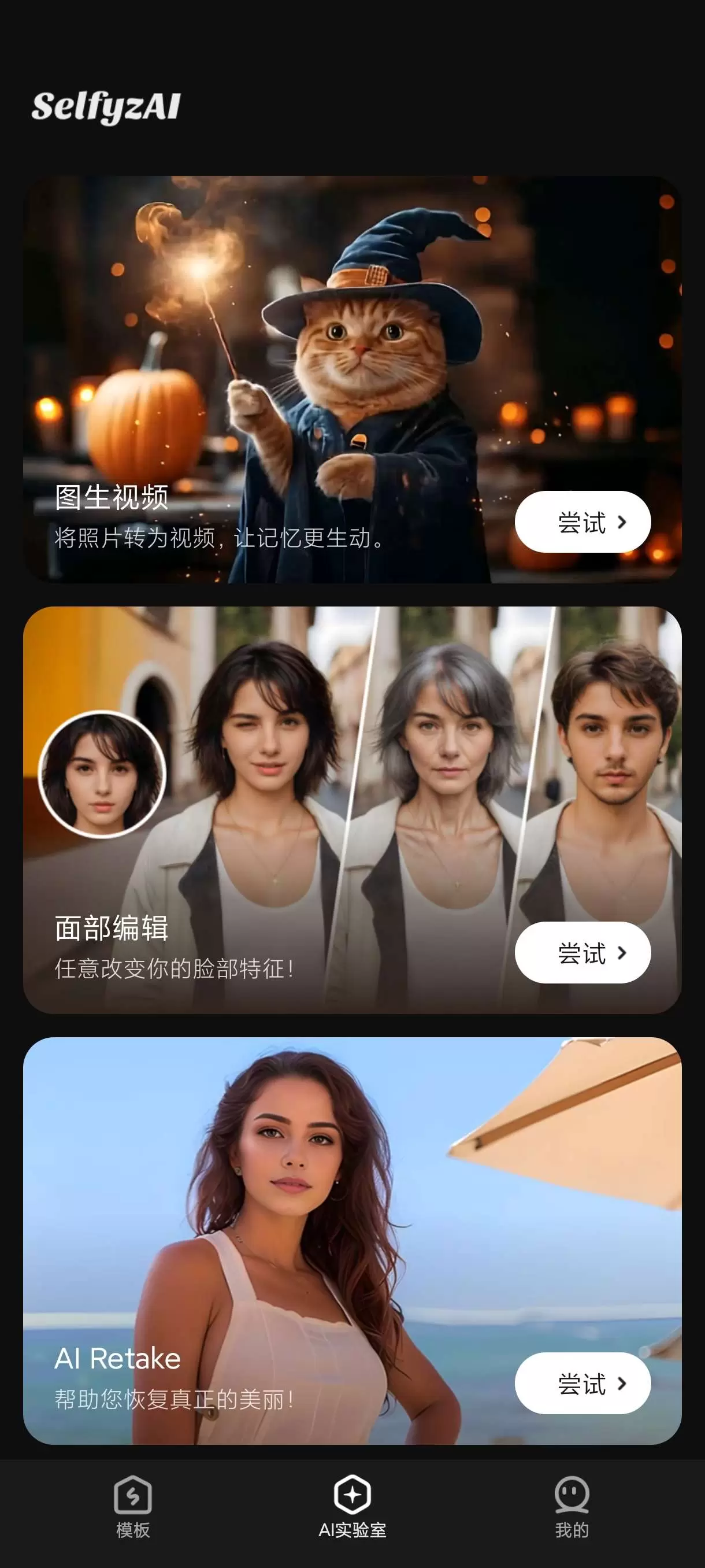 【分享】SelfyzAI7.1.9🔥一款魔改照片变性等软件……-软件库