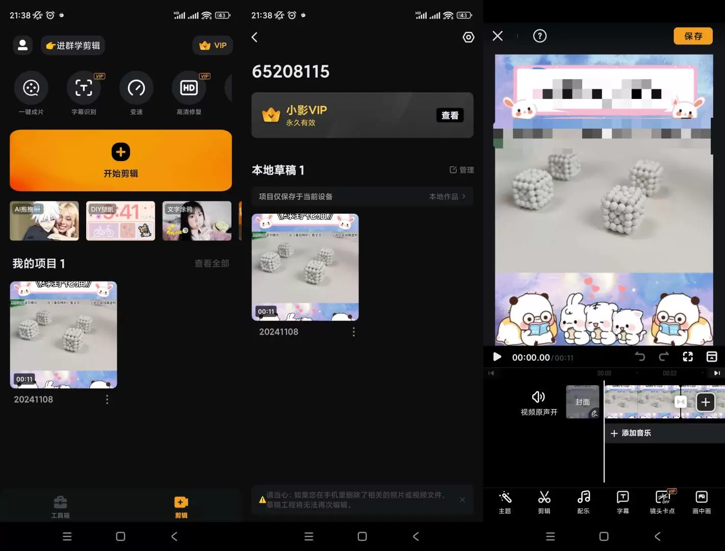 【分享】小影🔥v9.22.0🔥剪辑软件🔥解锁会员-软件库