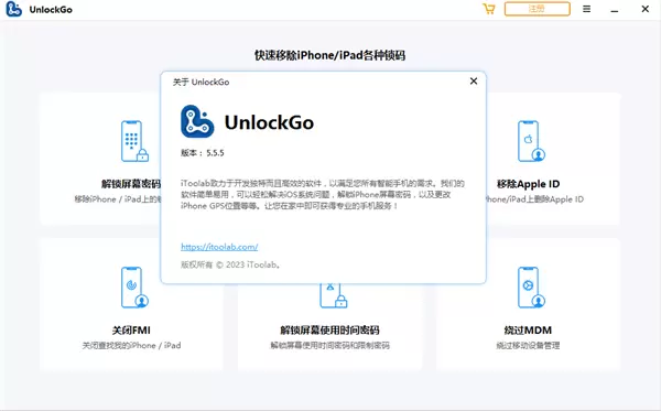 【分享】UnlockGo专业iPhoneiPad解锁工具+教程-软件库