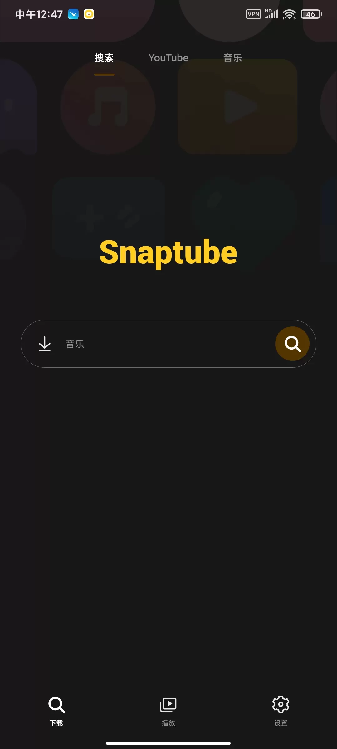 【分享】SnapTube油管下载v7.30.0730－视频音乐-软件库