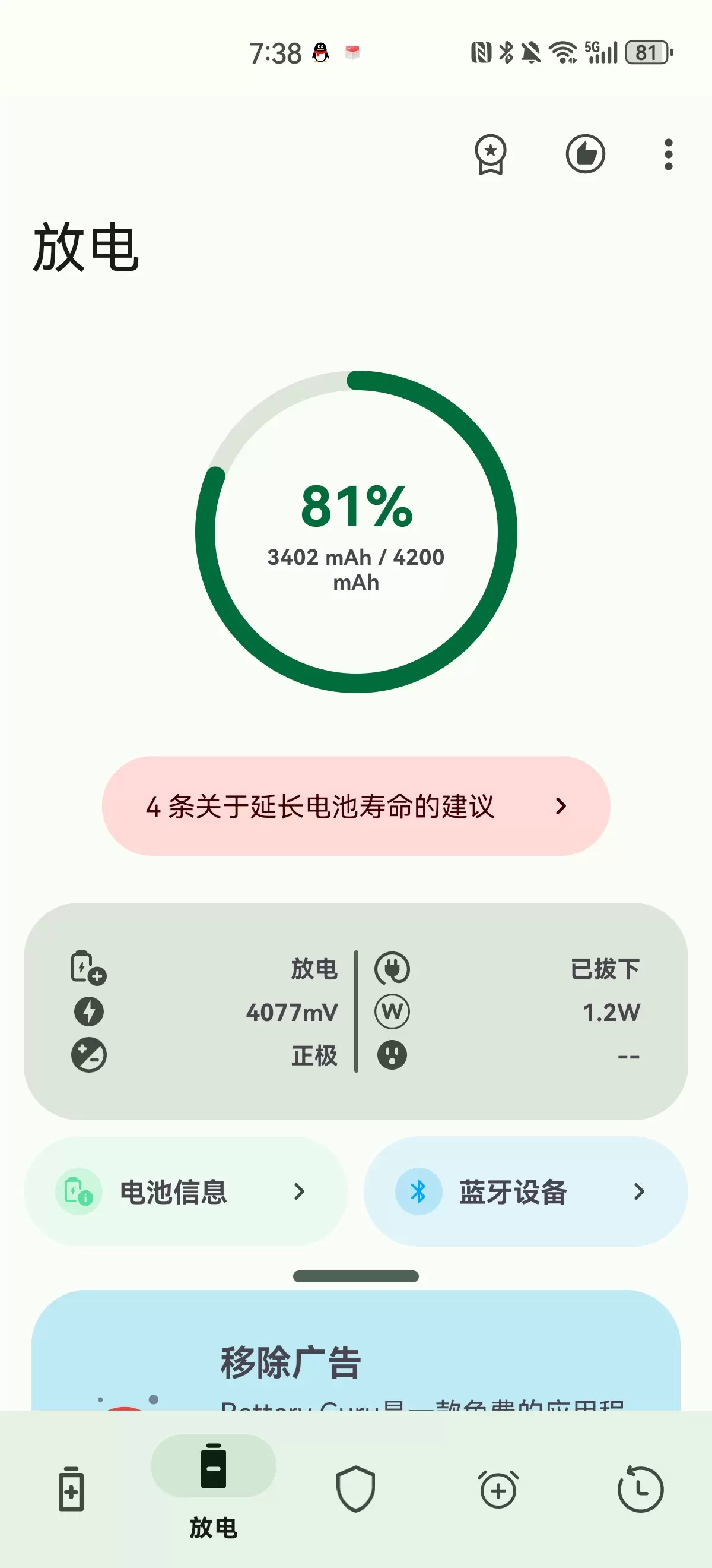 图片[2]-【失效】Battery  Guru2.1.6.1电池优化-软件库